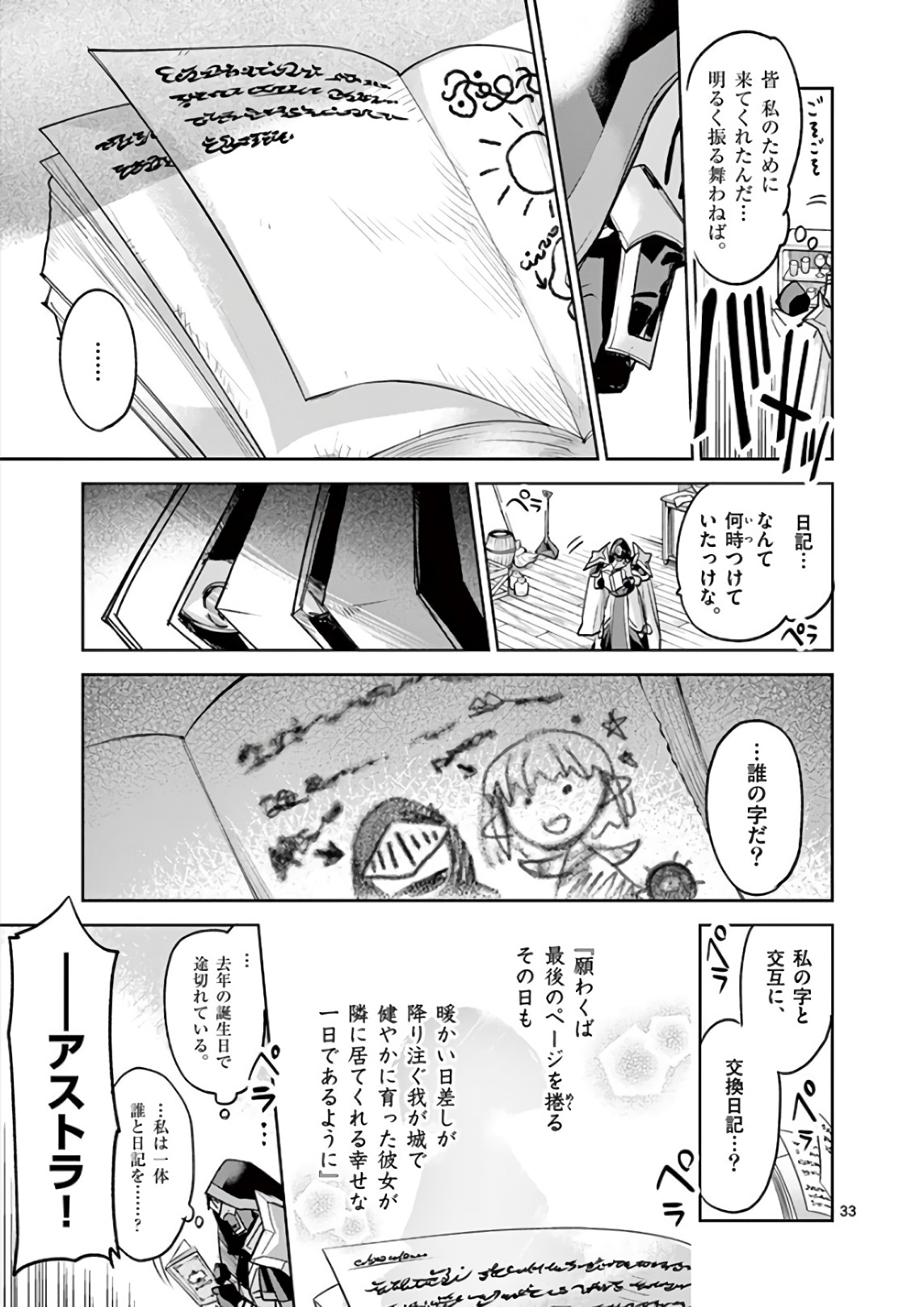 It's My Life Chapter 75 34ページ