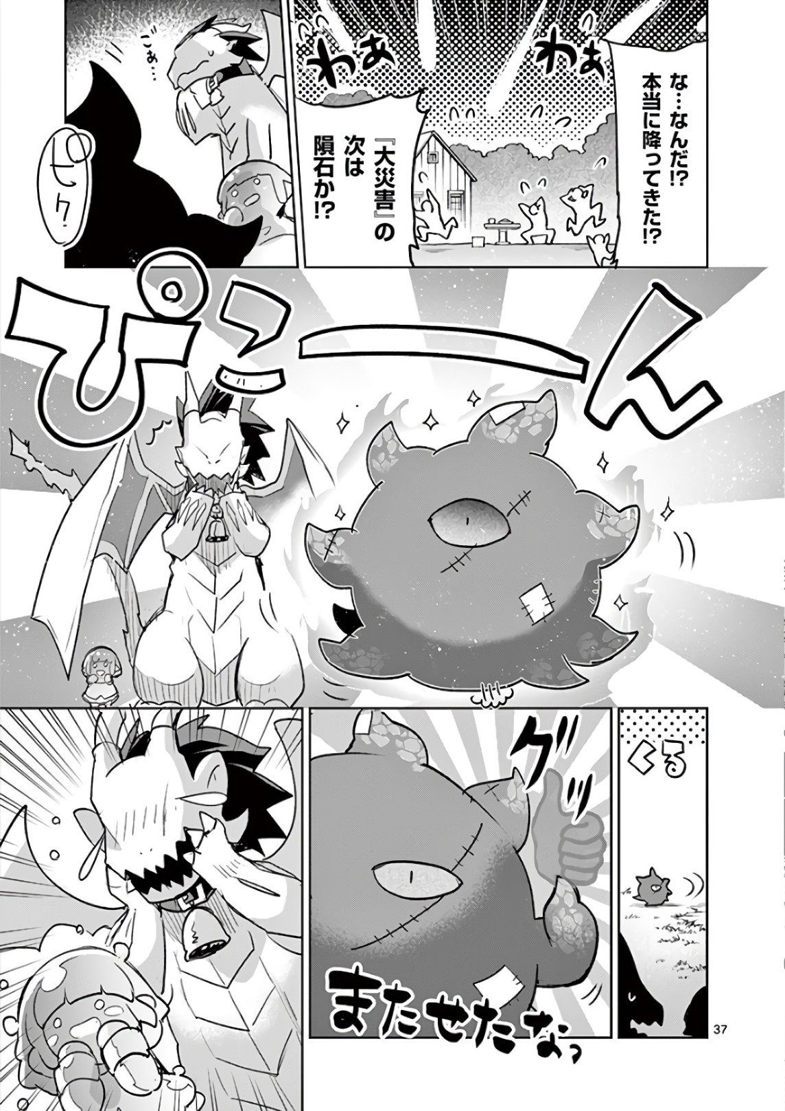 It's My Life Chapter 75 38ページ