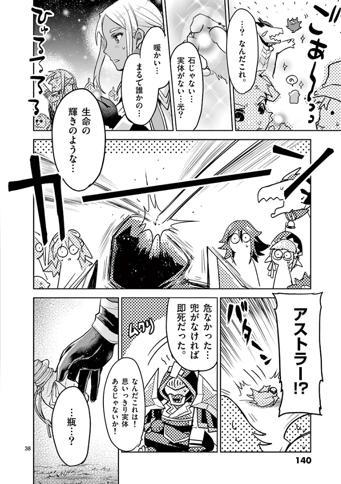 It's My Life Chapter 75 39ページ