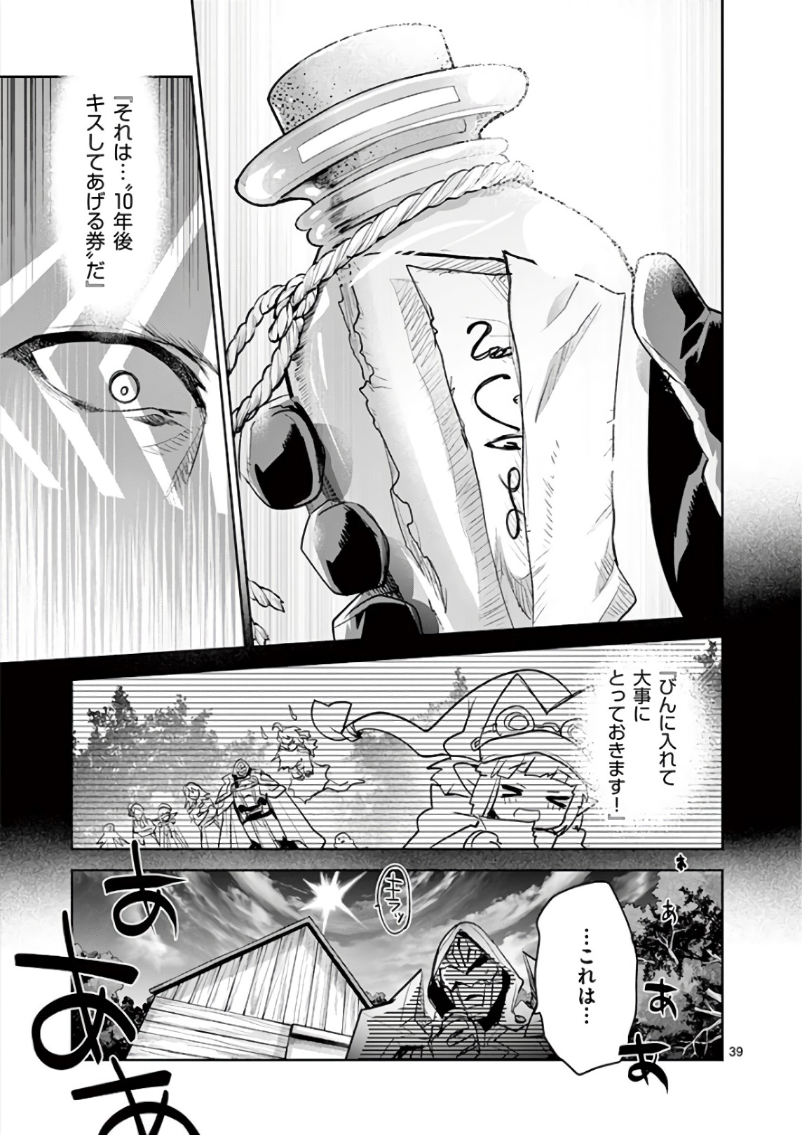 It's My Life Chapter 75 40ページ