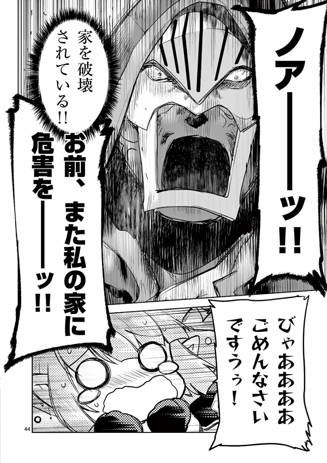It's My Life Chapter 75 45ページ