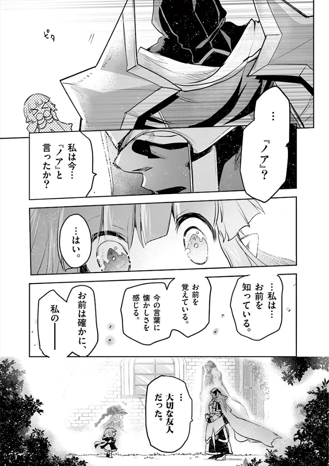 It's My Life Chapter 75 46ページ