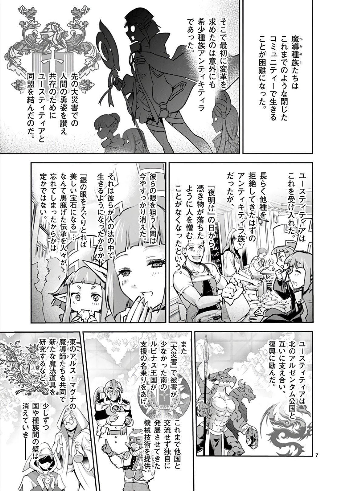It's My Life Chapter 75 8ページ