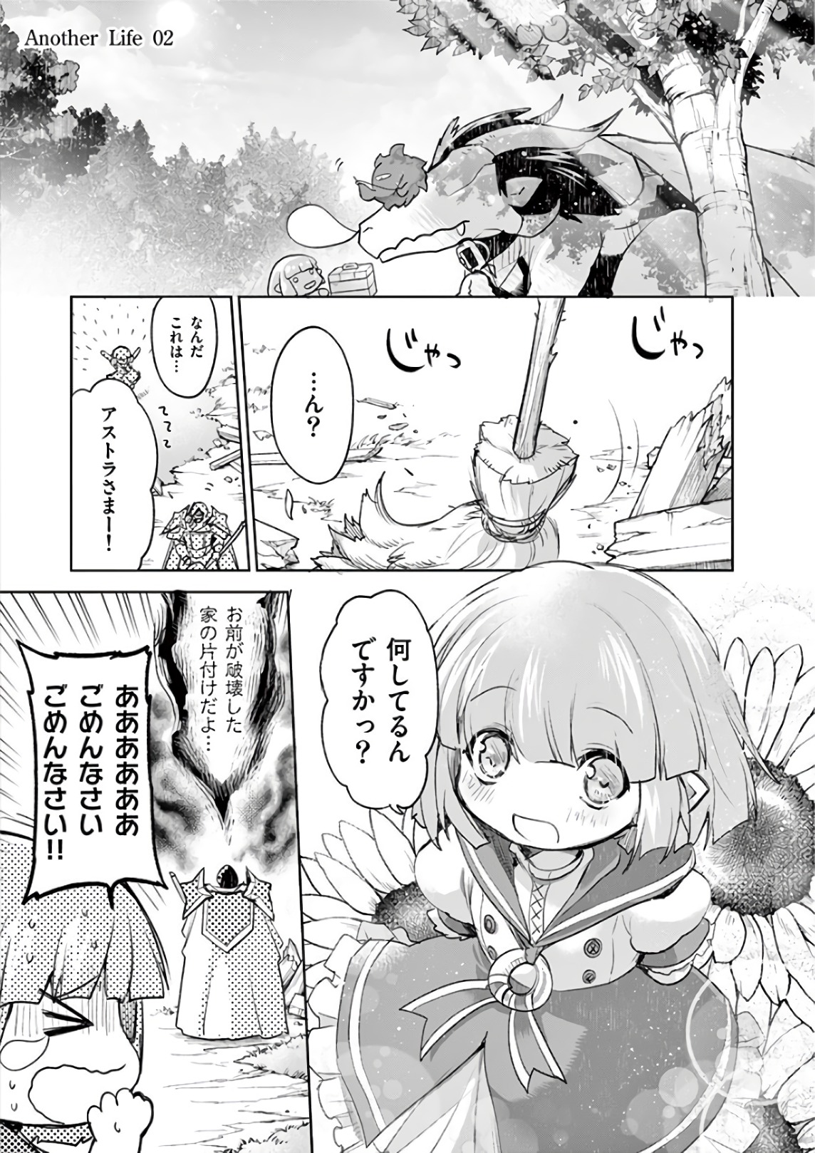 It's My Life Chapter 75.5 1ページ