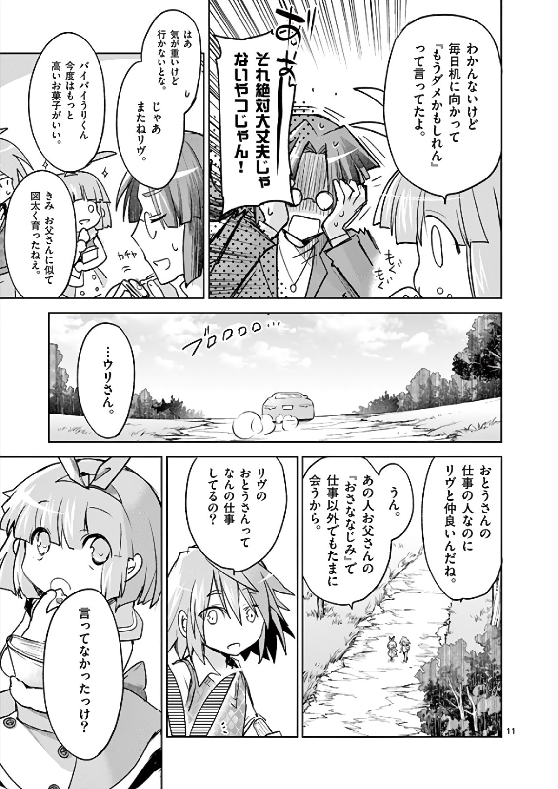 It's My Life Chapter 75.5 11ページ