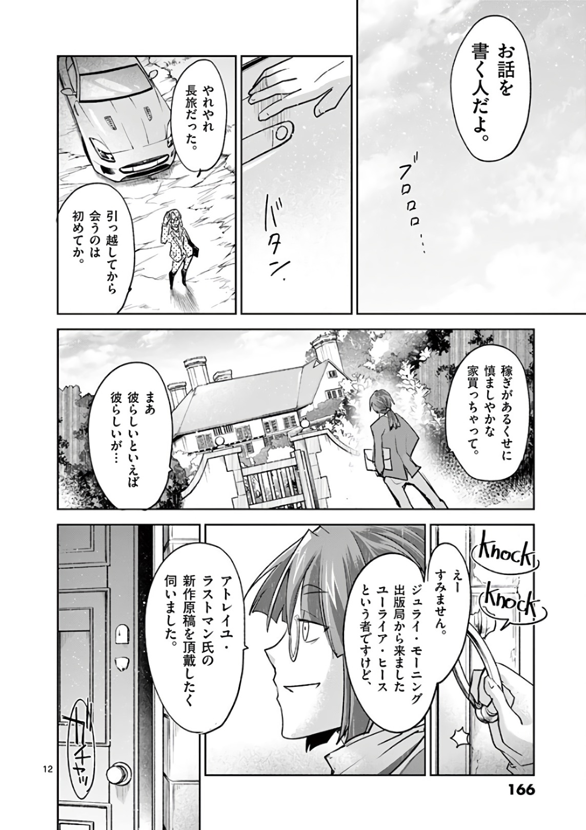 It's My Life Chapter 75.5 12ページ