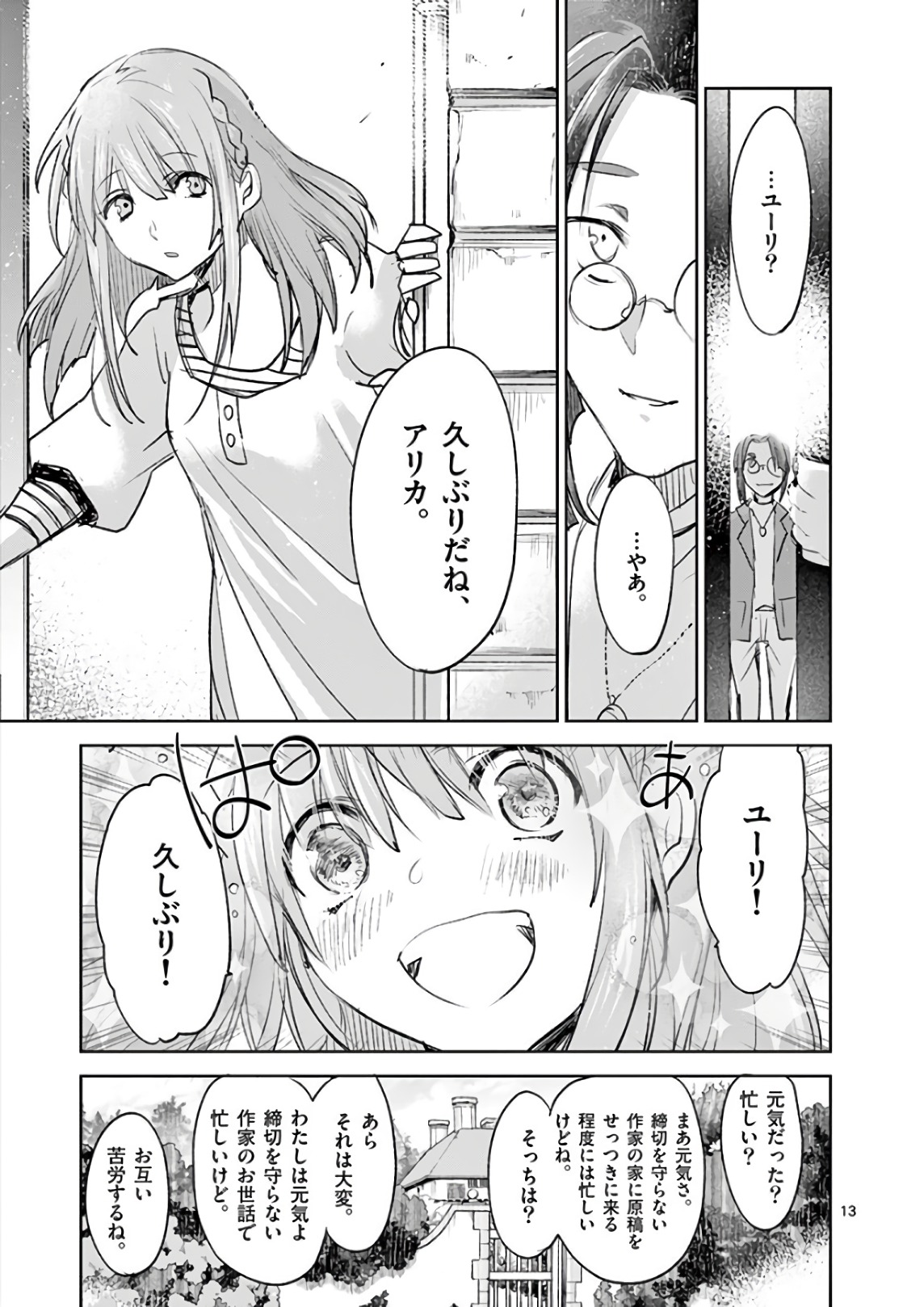 It's My Life Chapter 75.5 13ページ
