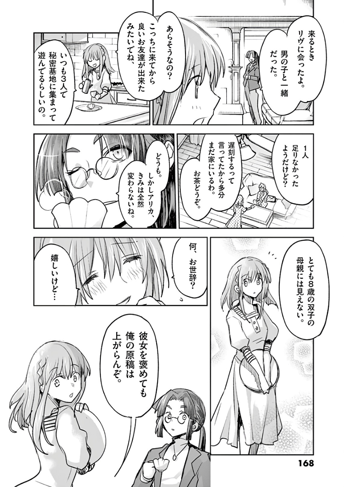 It's My Life Chapter 75.5 14ページ