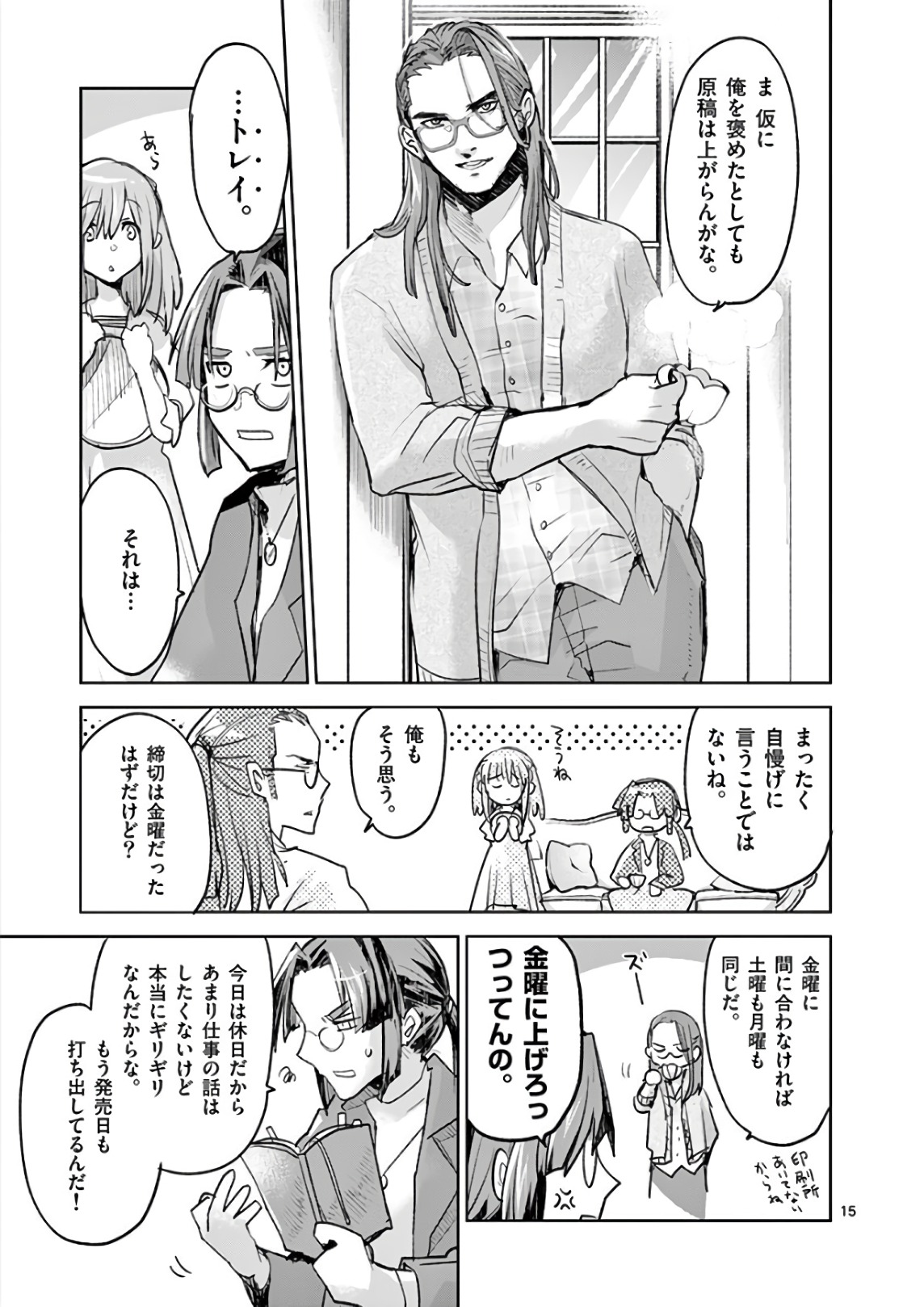 It's My Life Chapter 75.5 15ページ