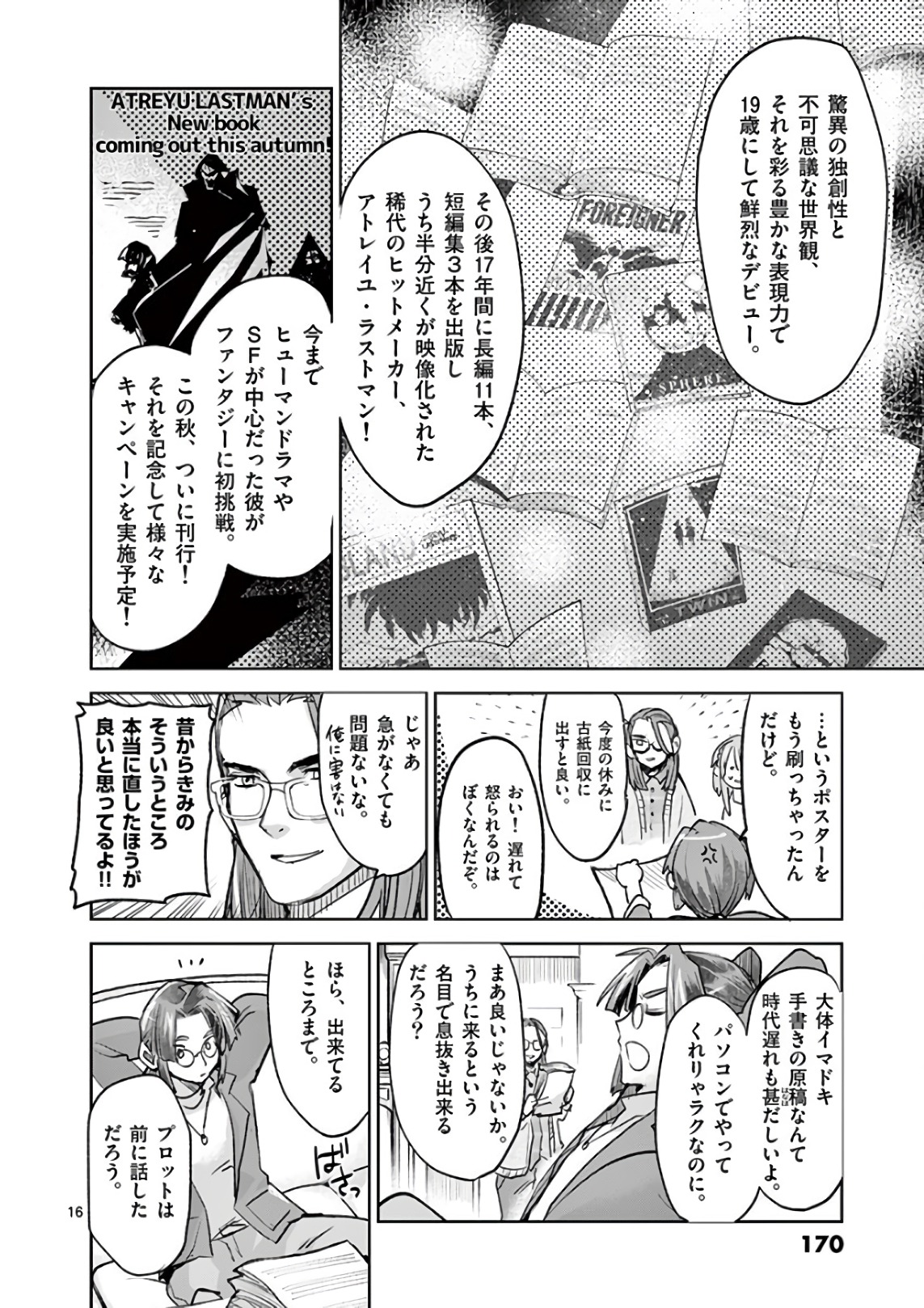 It's My Life Chapter 75.5 16ページ