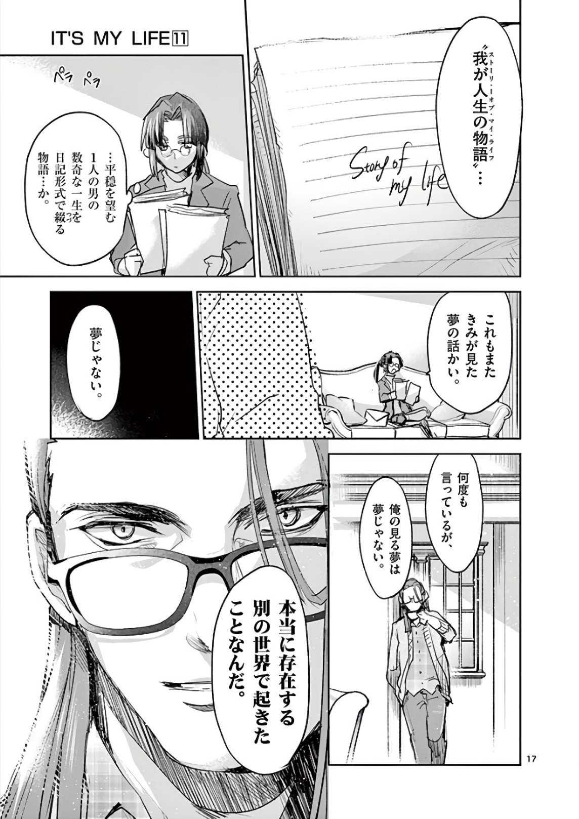 It's My Life Chapter 75.5 17ページ
