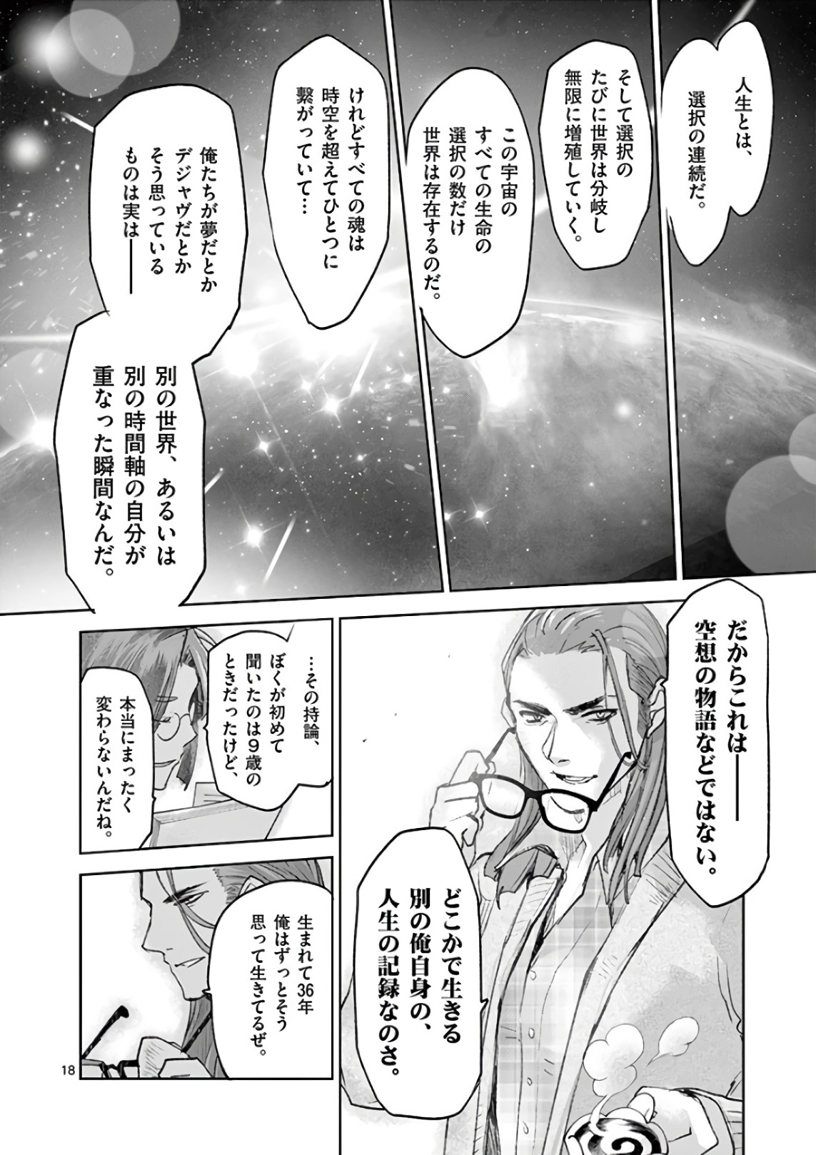 It's My Life Chapter 75.5 18ページ