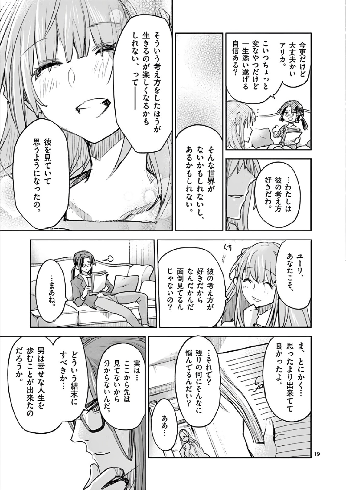 It's My Life Chapter 75.5 19ページ