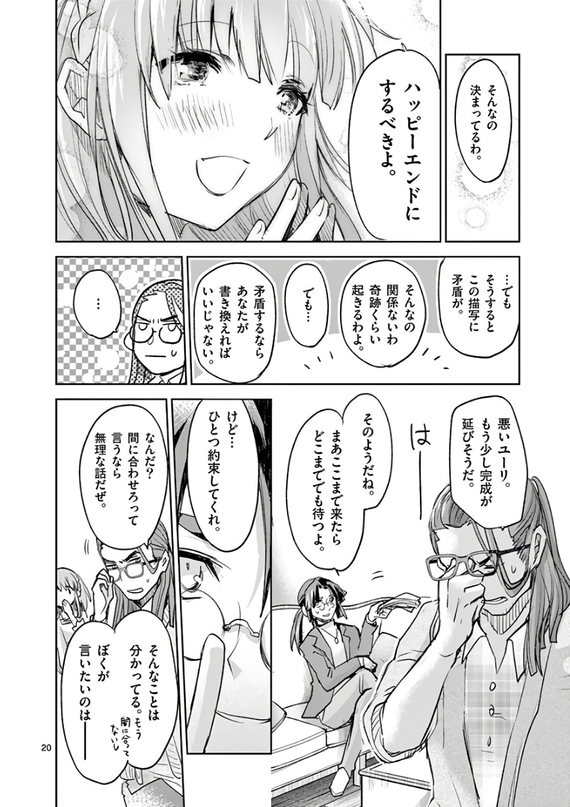 It's My Life Chapter 75.5 20ページ