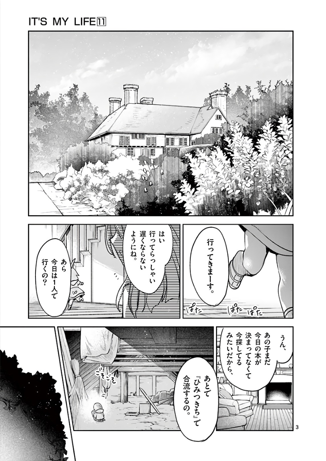 It's My Life Chapter 75.5 3ページ
