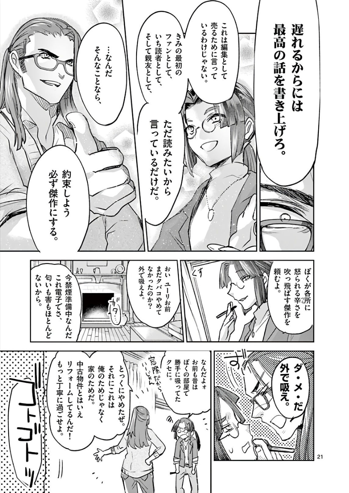 It's My Life Chapter 75.5 21ページ