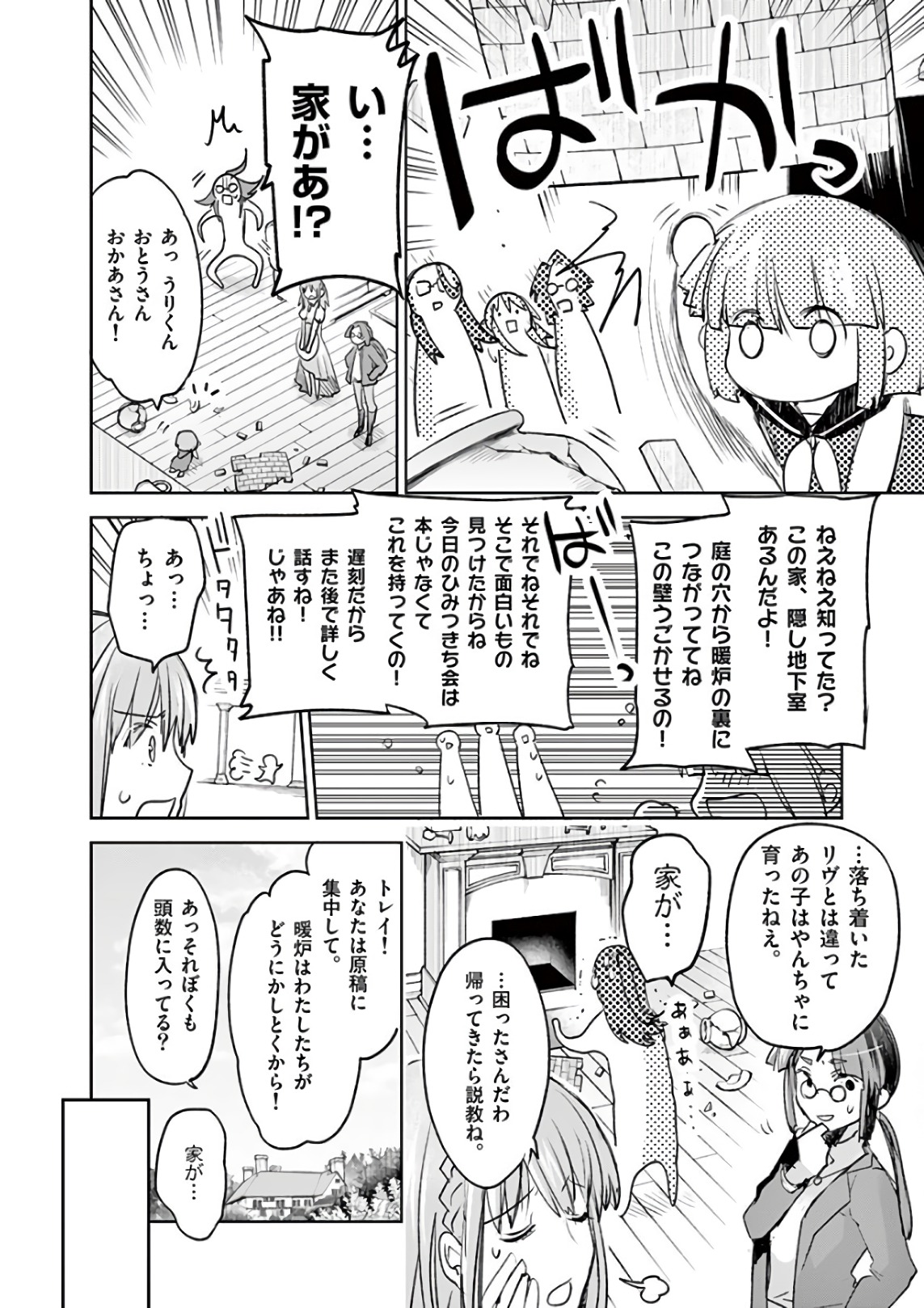 It's My Life Chapter 75.5 22ページ