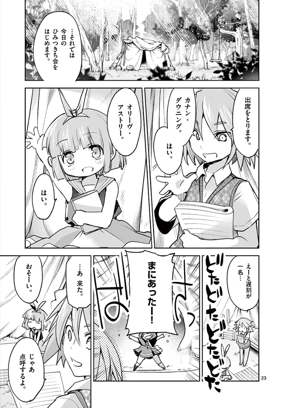 It's My Life Chapter 75.5 23ページ