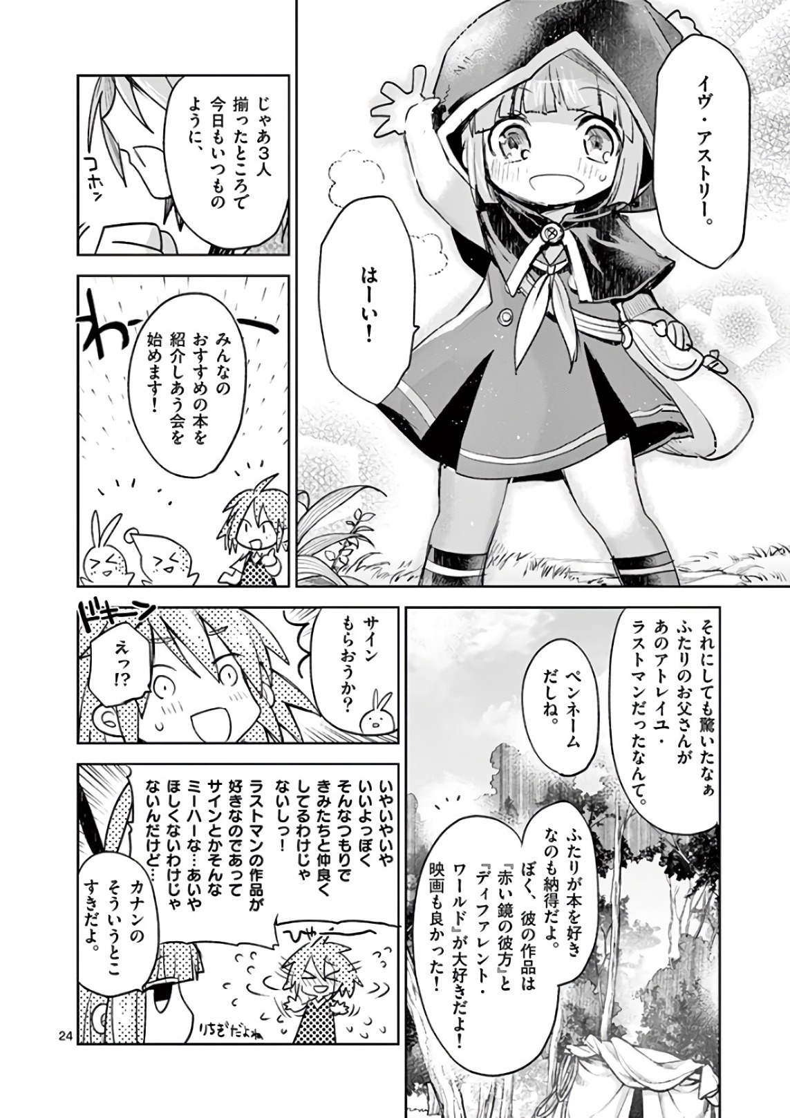 It's My Life Chapter 75.5 24ページ
