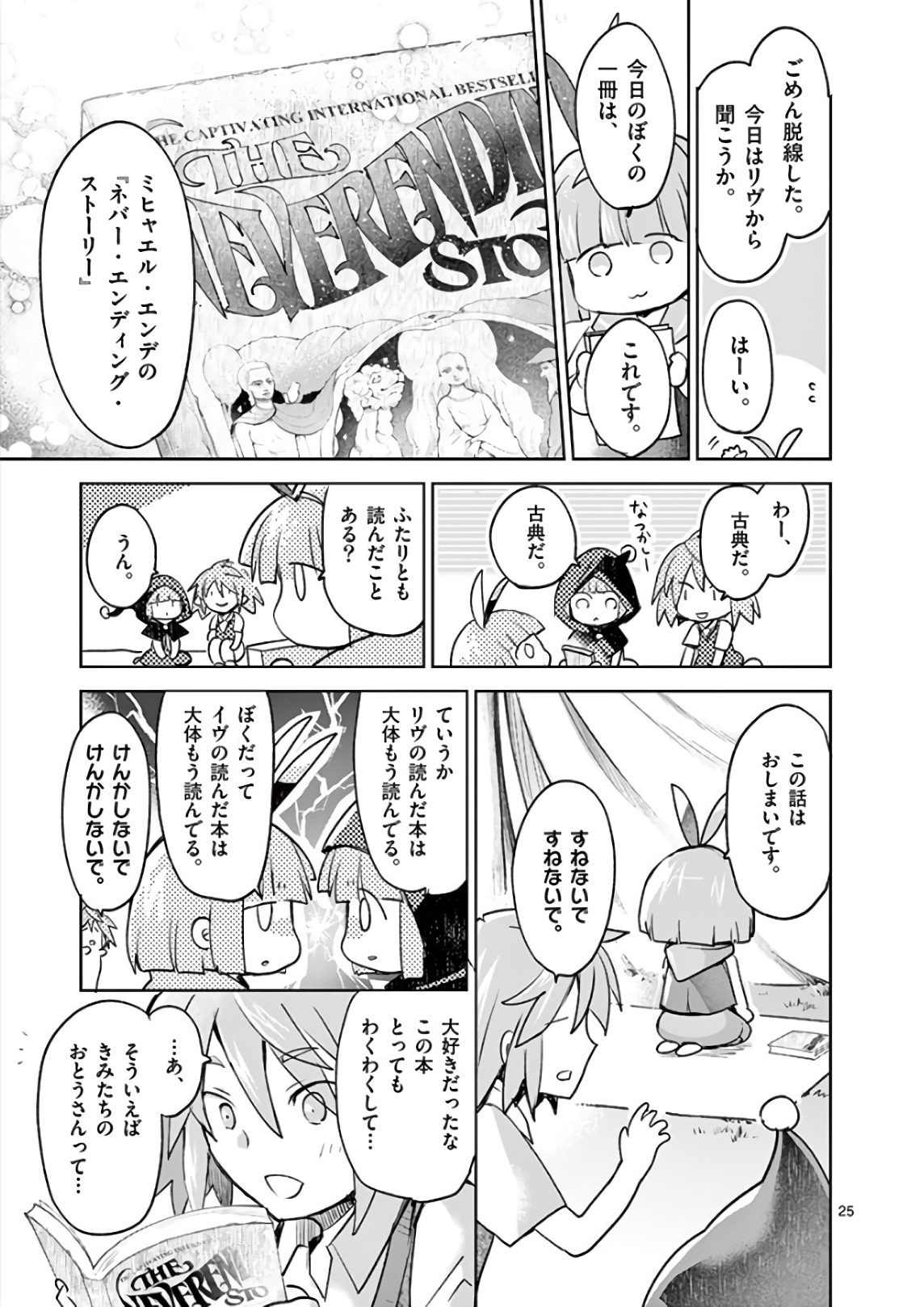It's My Life Chapter 75.5 25ページ