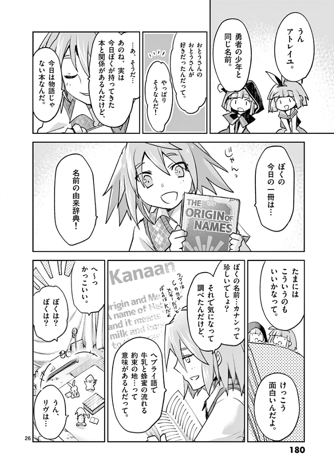 It's My Life Chapter 75.5 26ページ