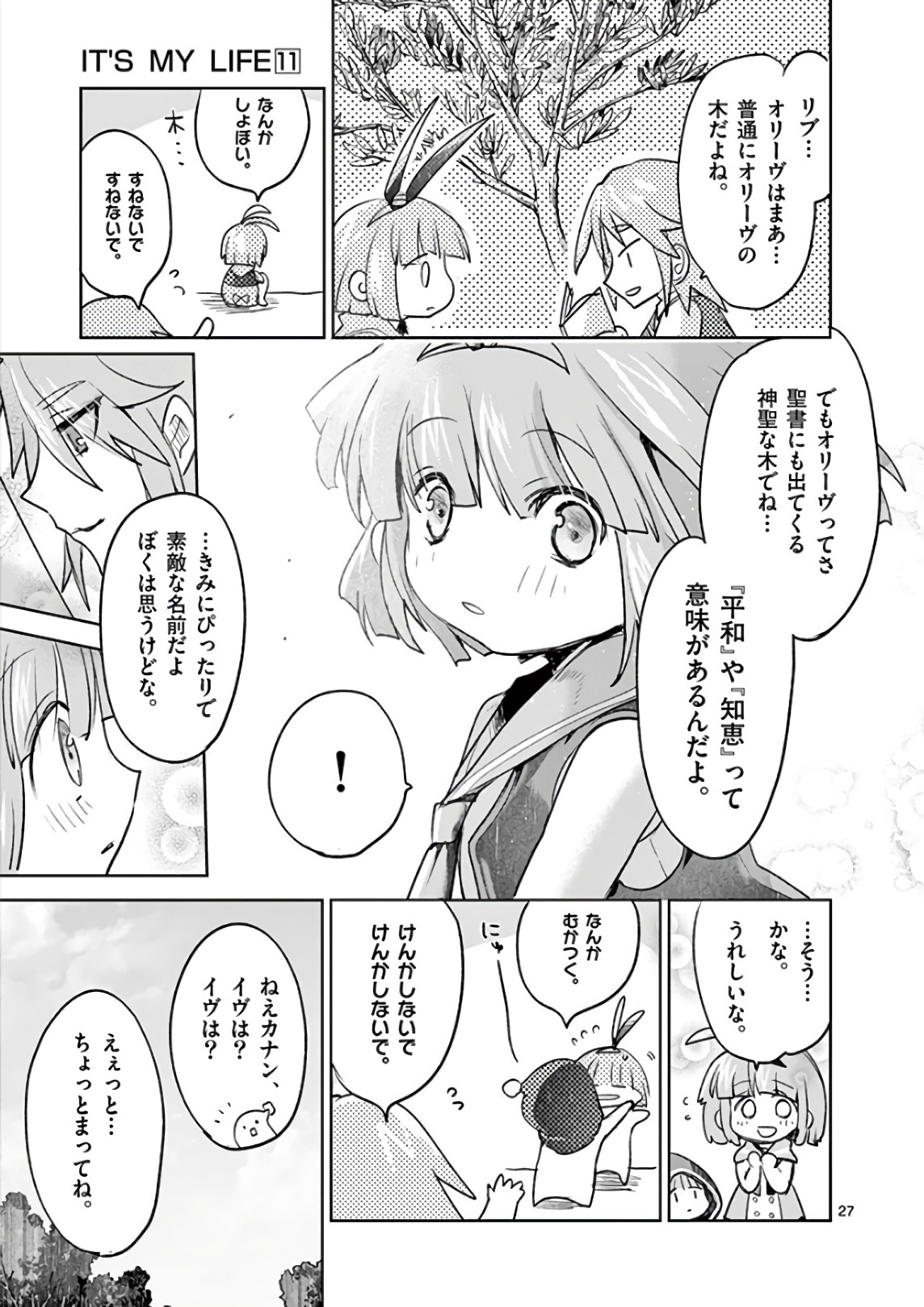 It's My Life Chapter 75.5 27ページ