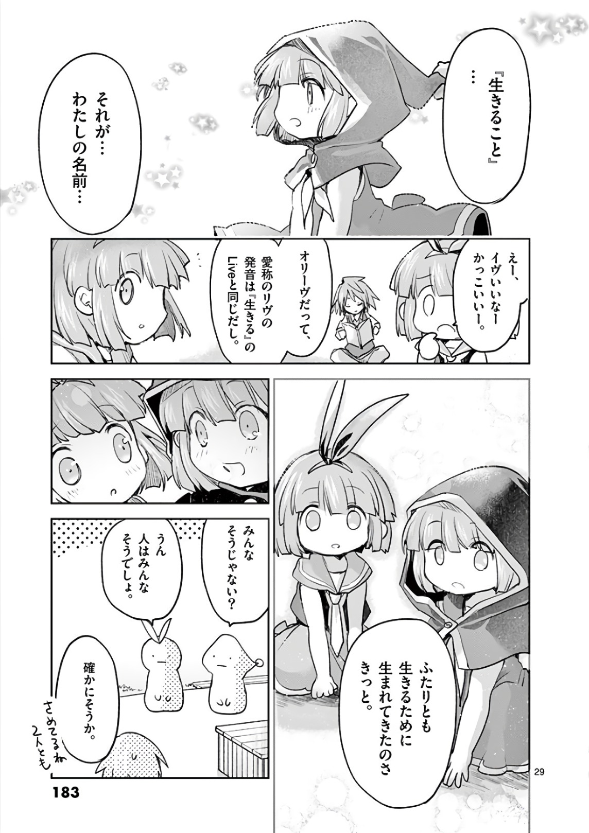 It's My Life Chapter 75.5 29ページ