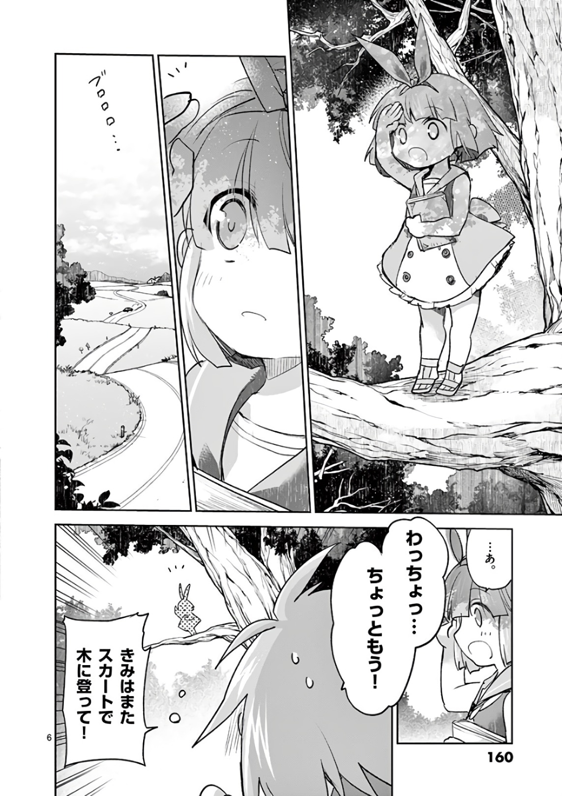 It's My Life Chapter 75.5 6ページ