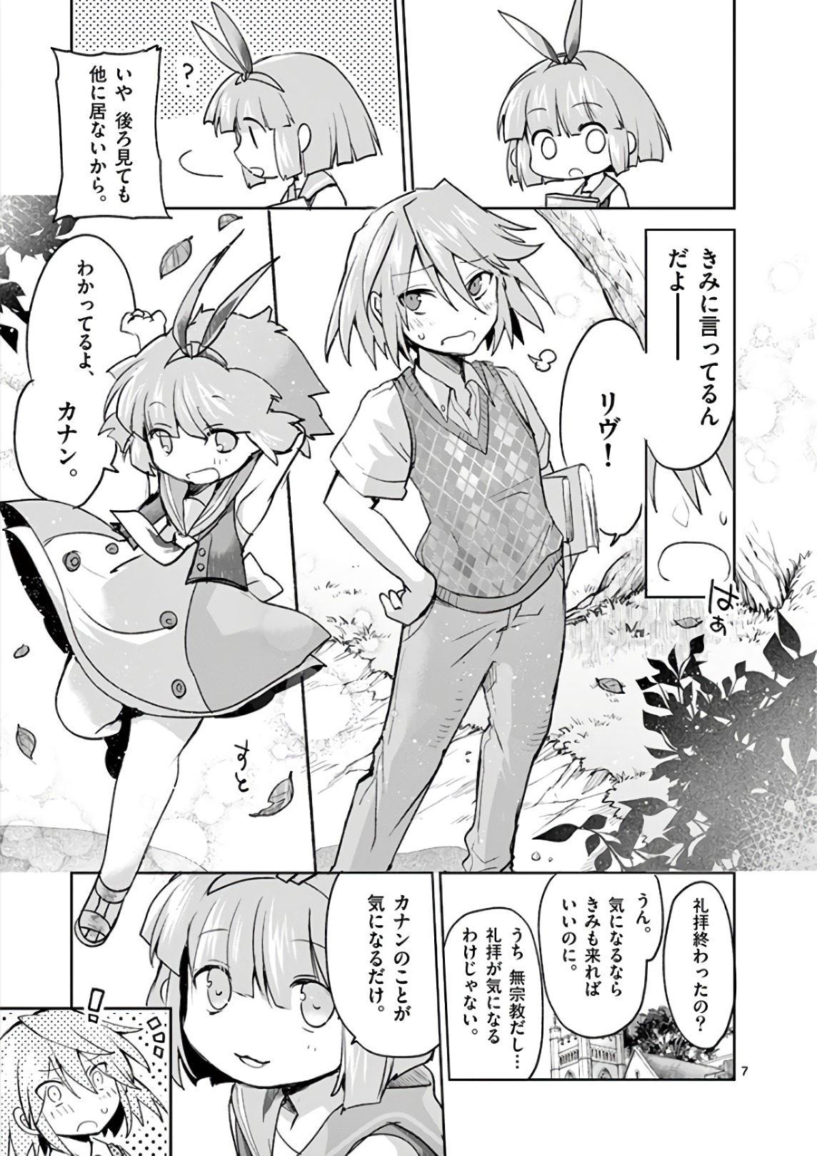 It's My Life Chapter 75.5 7ページ