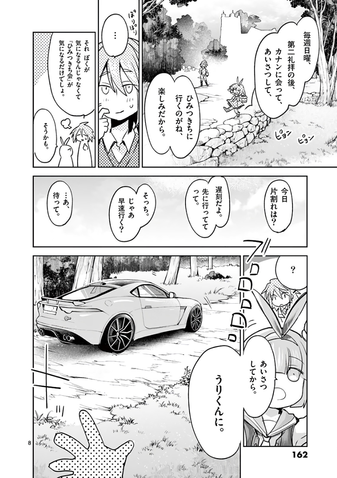 It's My Life Chapter 75.5 8ページ