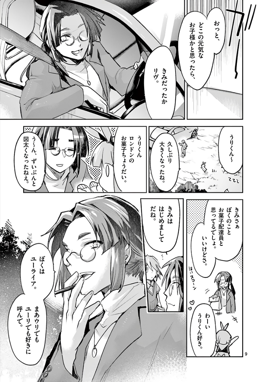 It's My Life Chapter 75.5 9ページ
