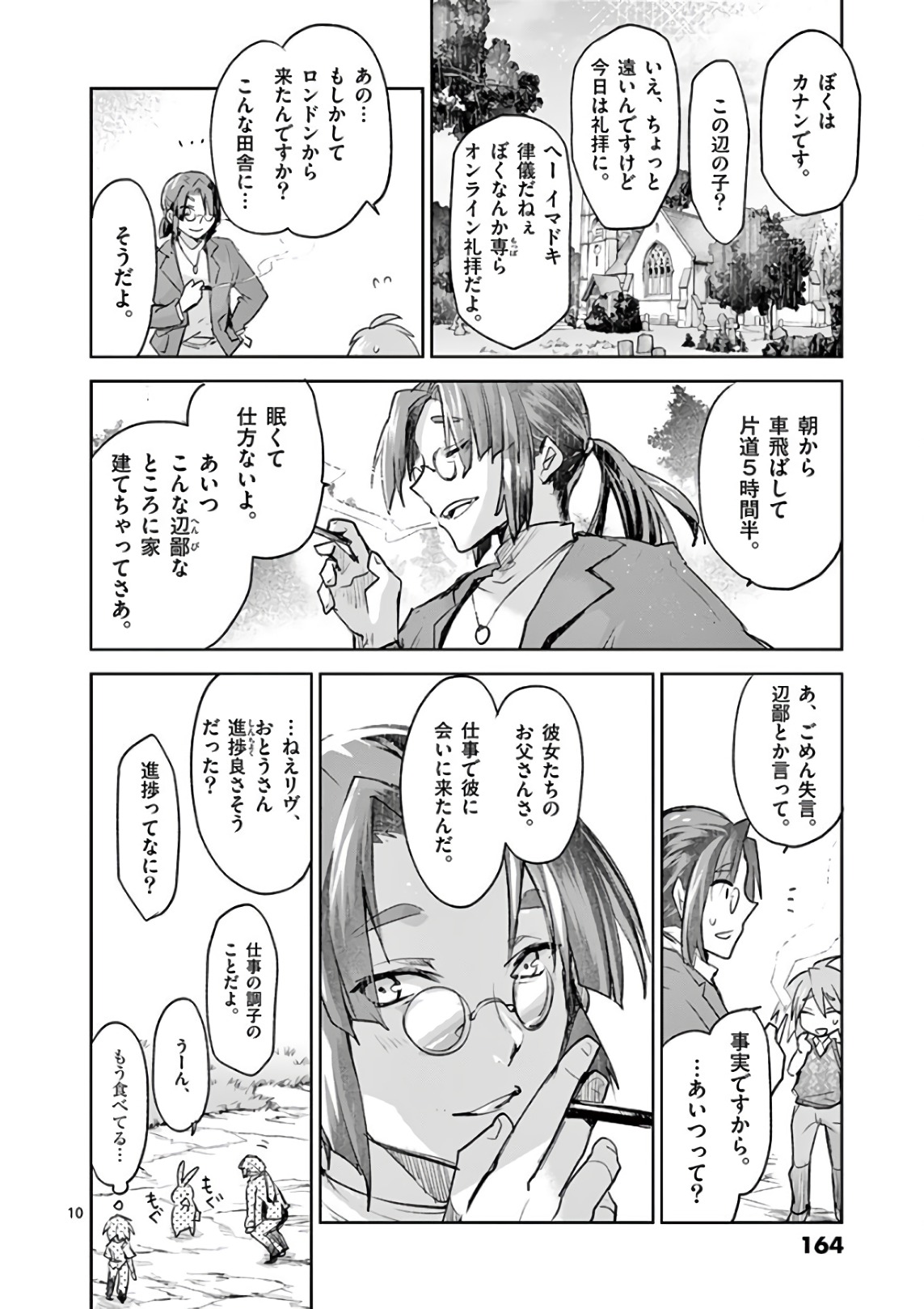 It's My Life Chapter 75.5 10ページ