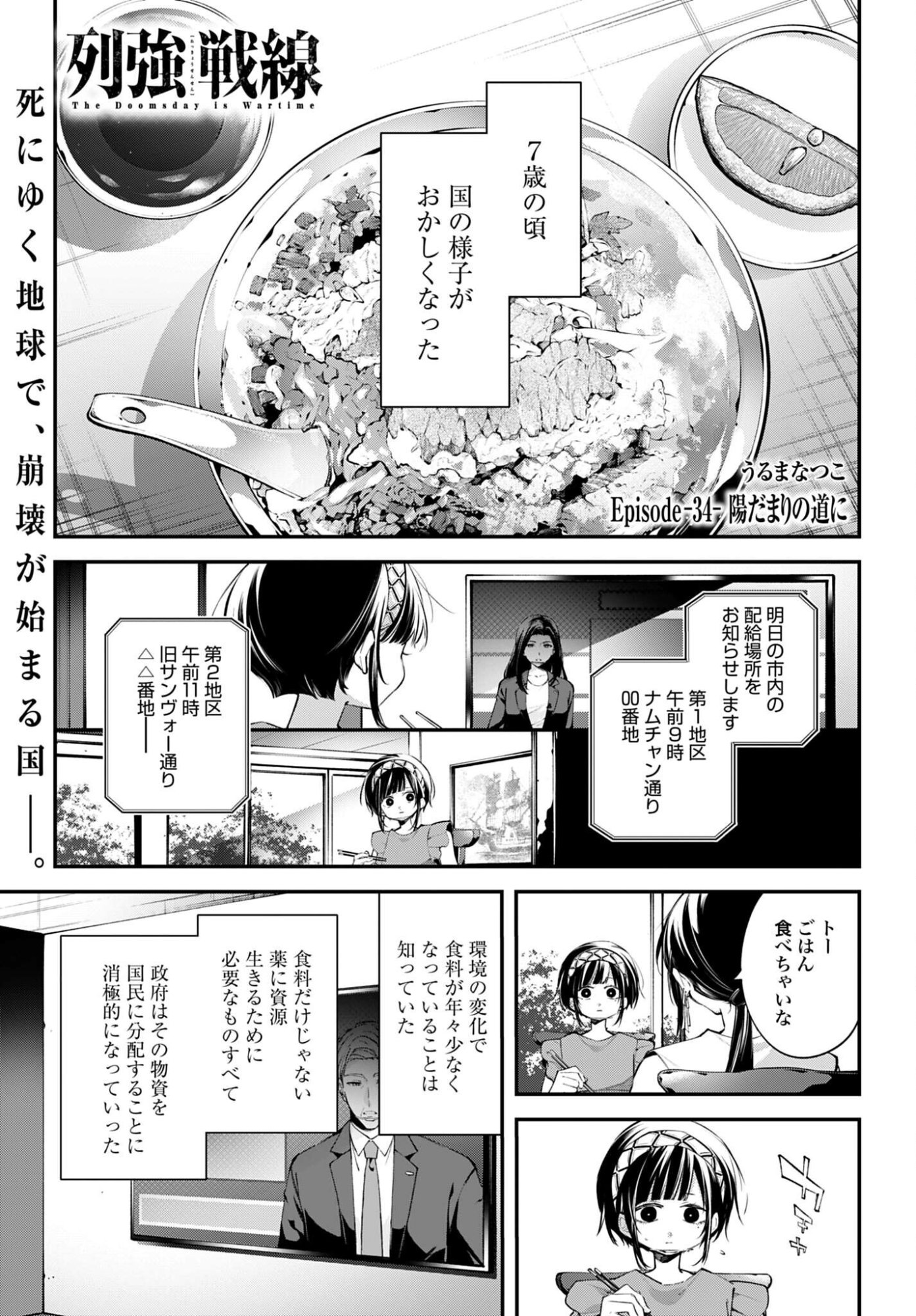 Rekkyou Sensen Chapter 34 1ページ