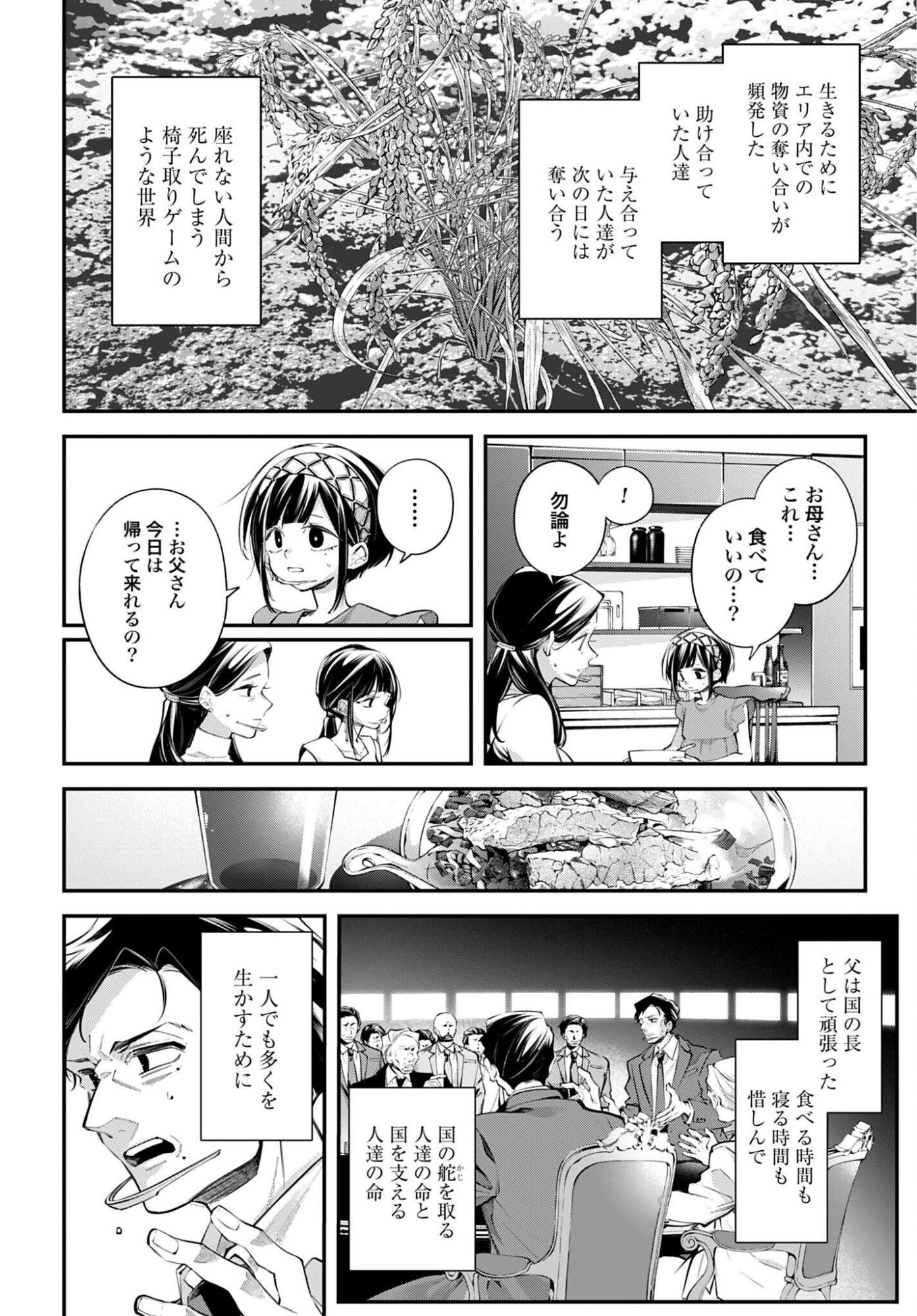 Rekkyou Sensen Chapter 34 2ページ