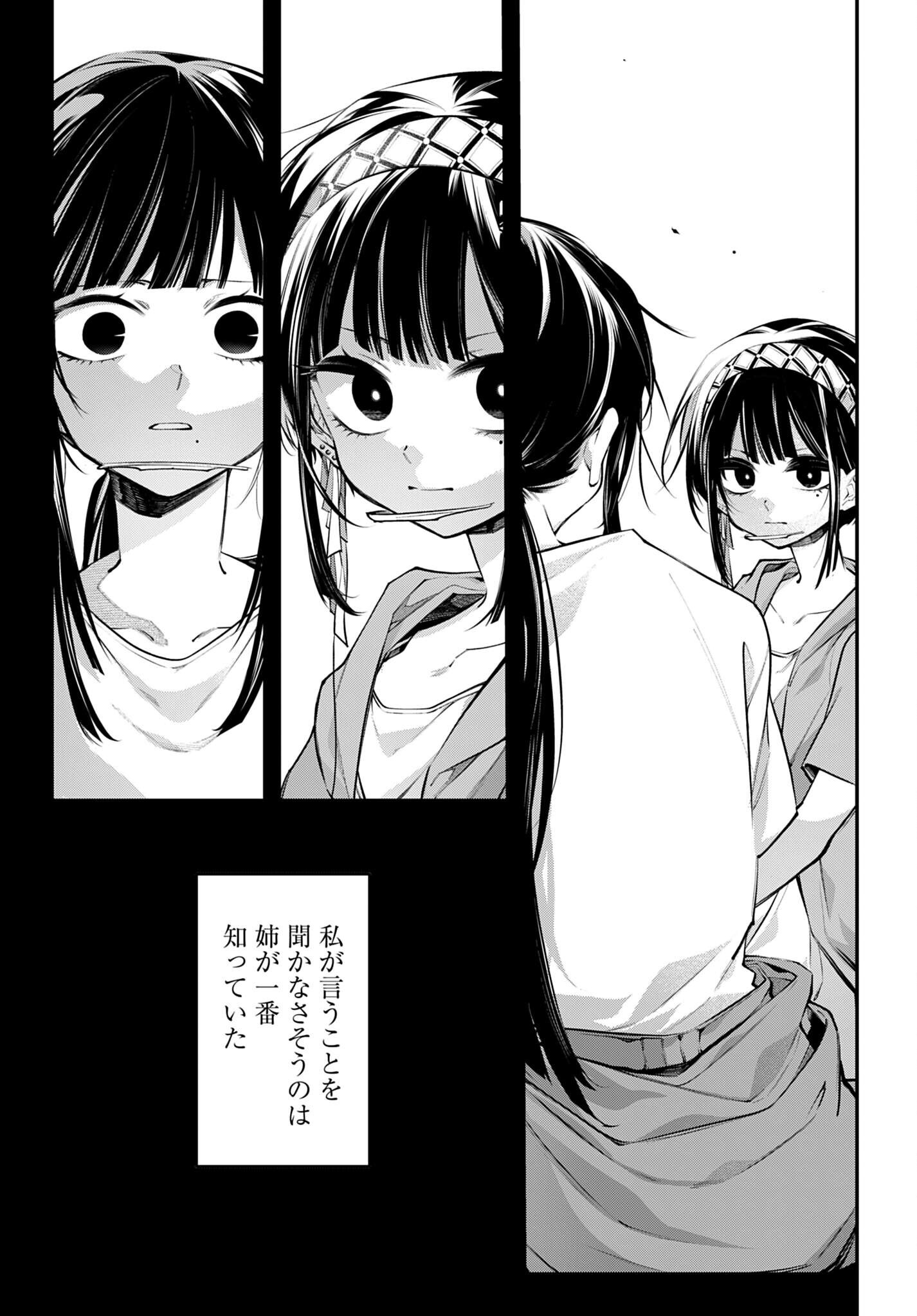 Rekkyou Sensen Chapter 34 11ページ