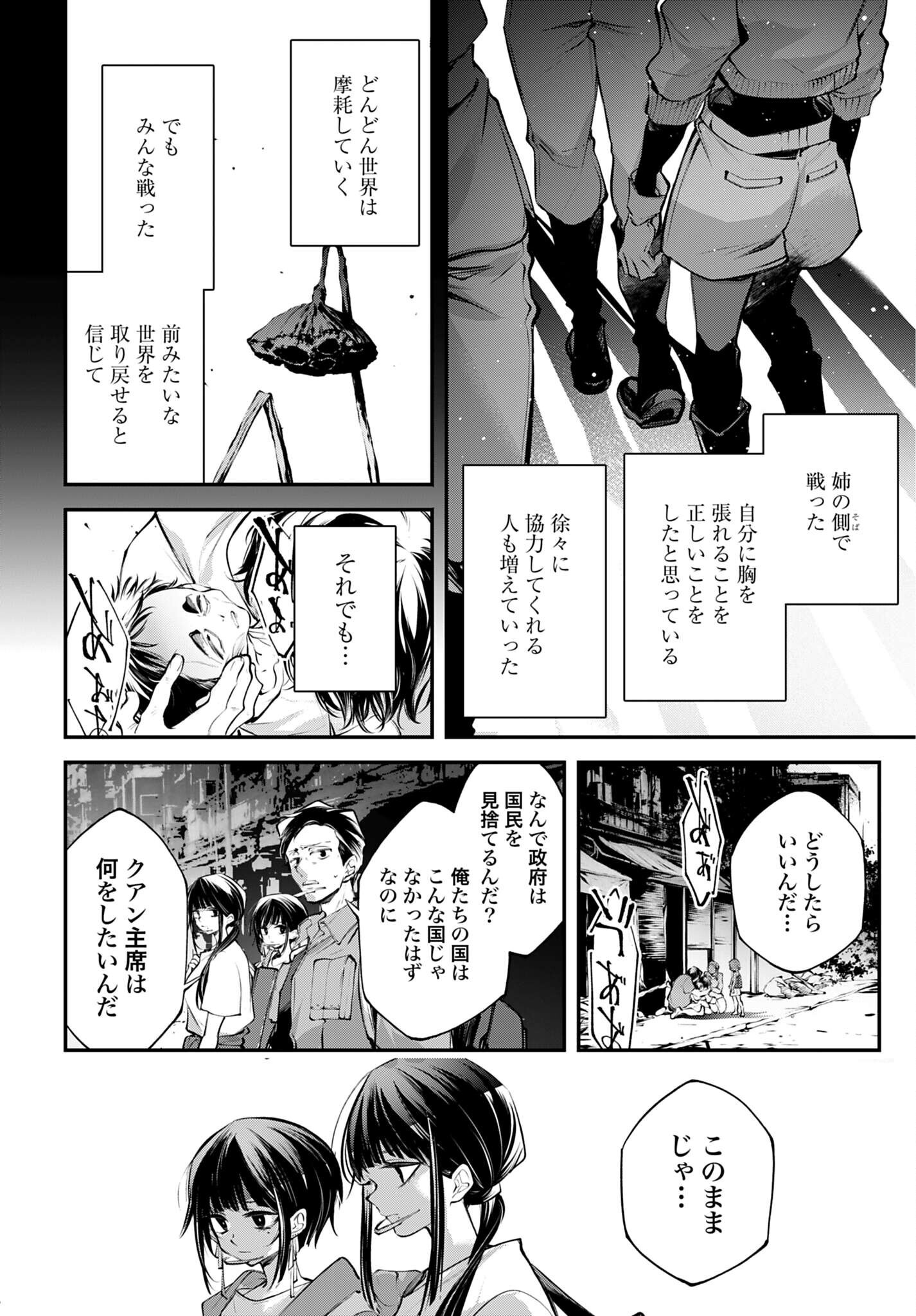 Rekkyou Sensen Chapter 34 12ページ