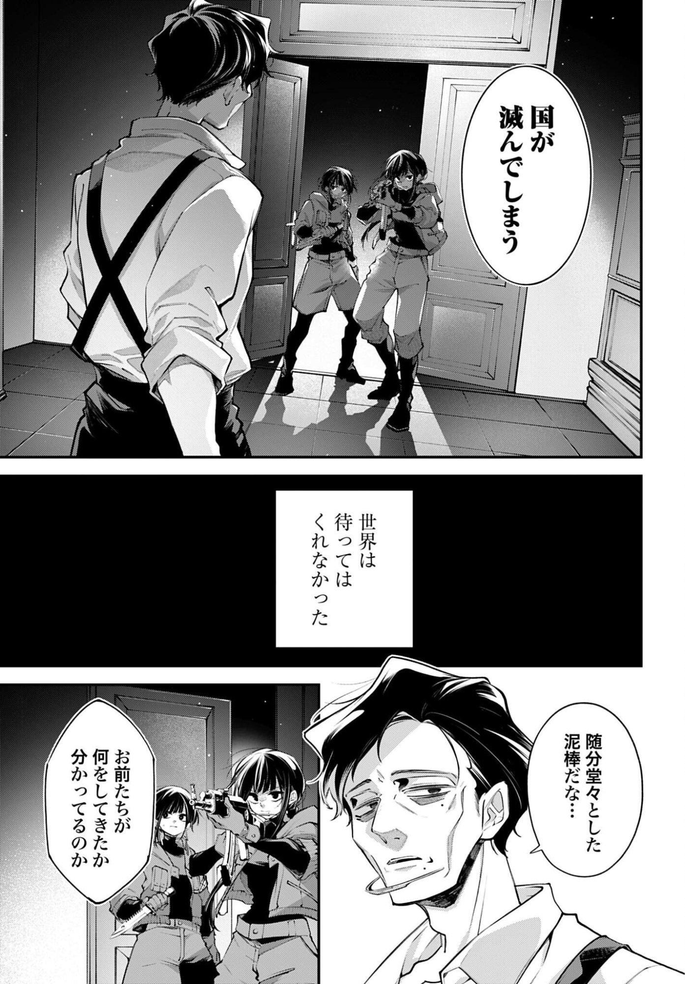 Rekkyou Sensen Chapter 34 13ページ