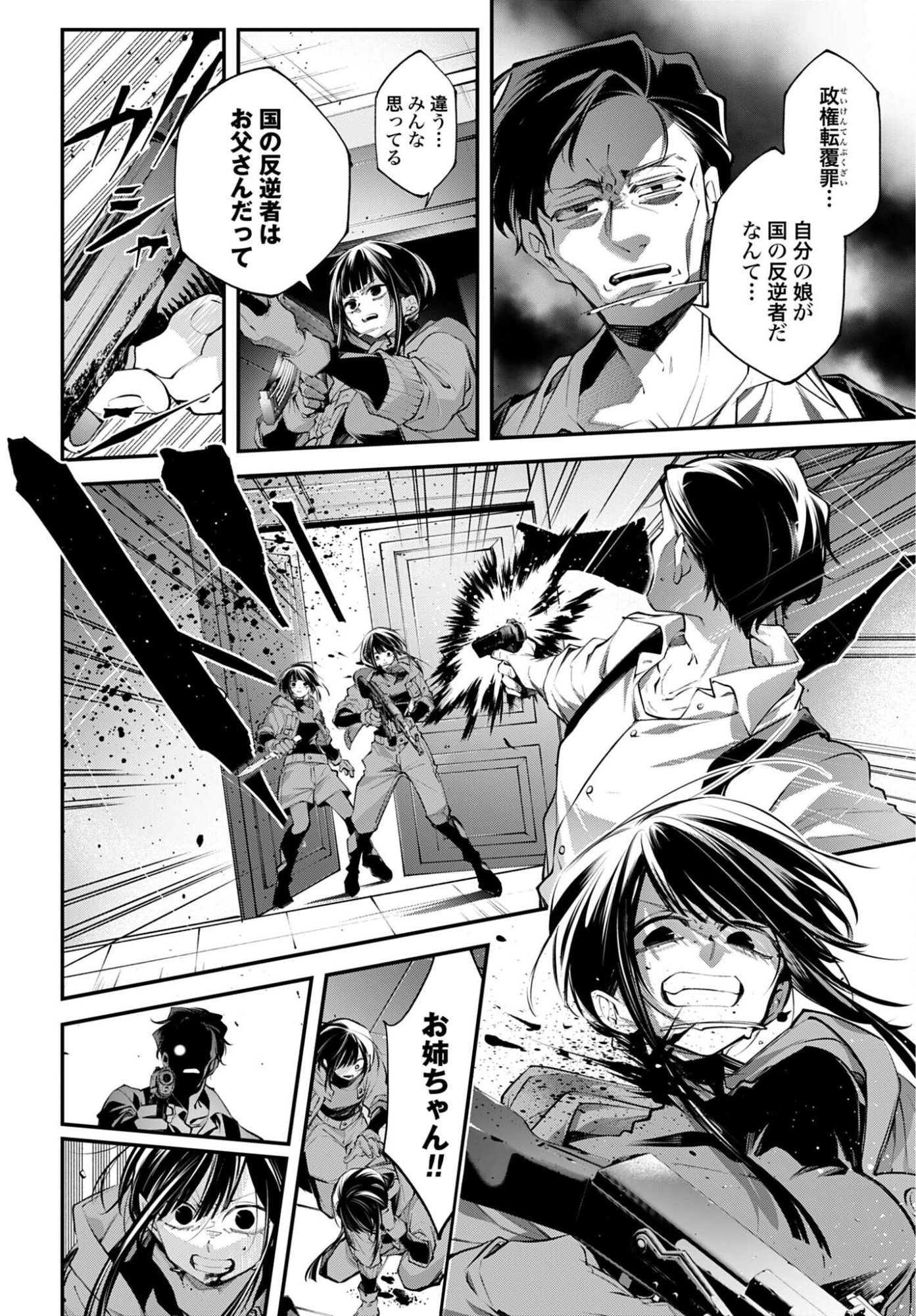 Rekkyou Sensen Chapter 34 14ページ