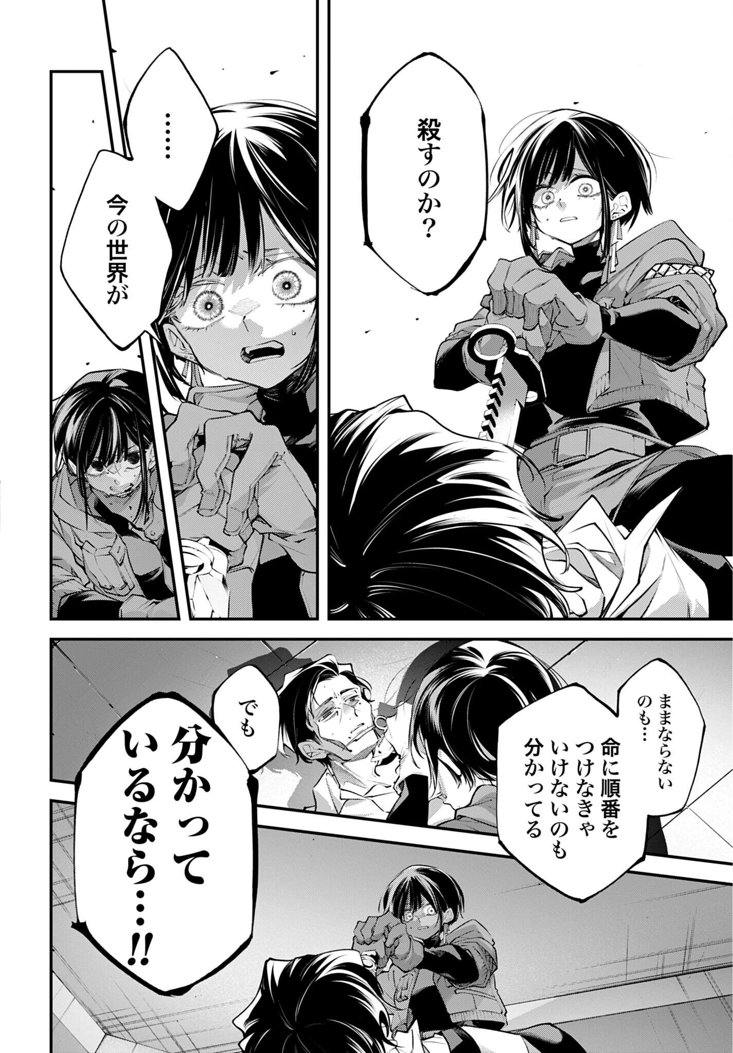 Rekkyou Sensen Chapter 34 16ページ