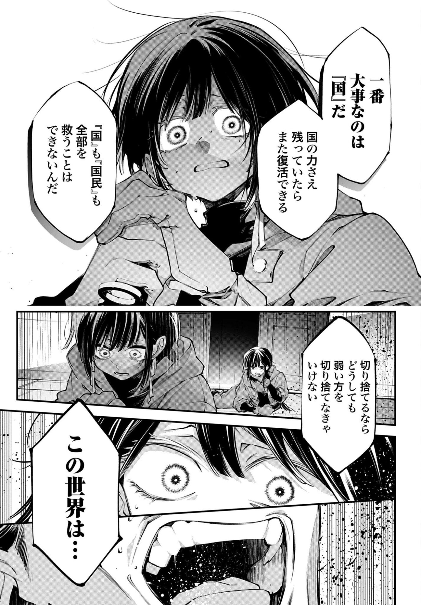 Rekkyou Sensen Chapter 34 17ページ