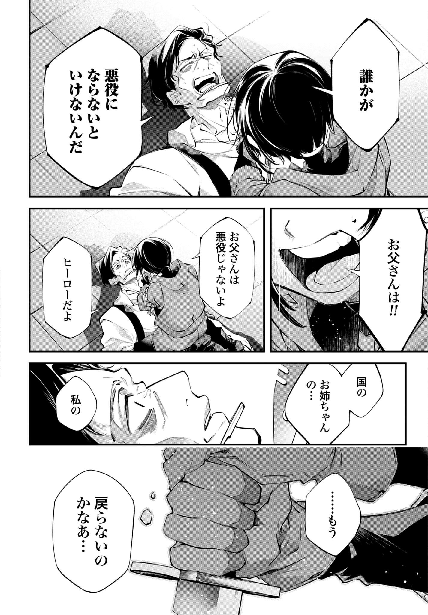 Rekkyou Sensen Chapter 34 18ページ