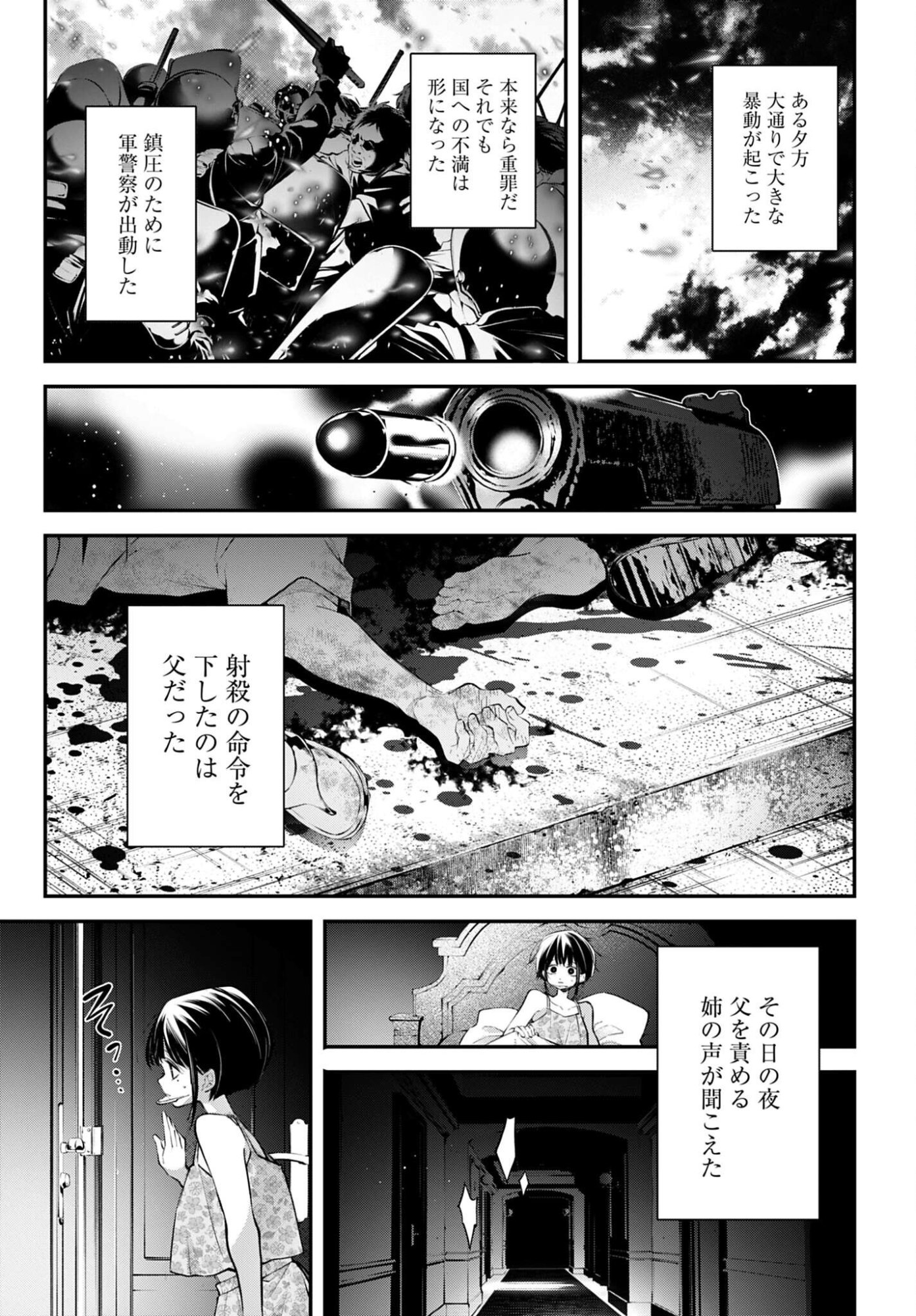Rekkyou Sensen Chapter 34 3ページ