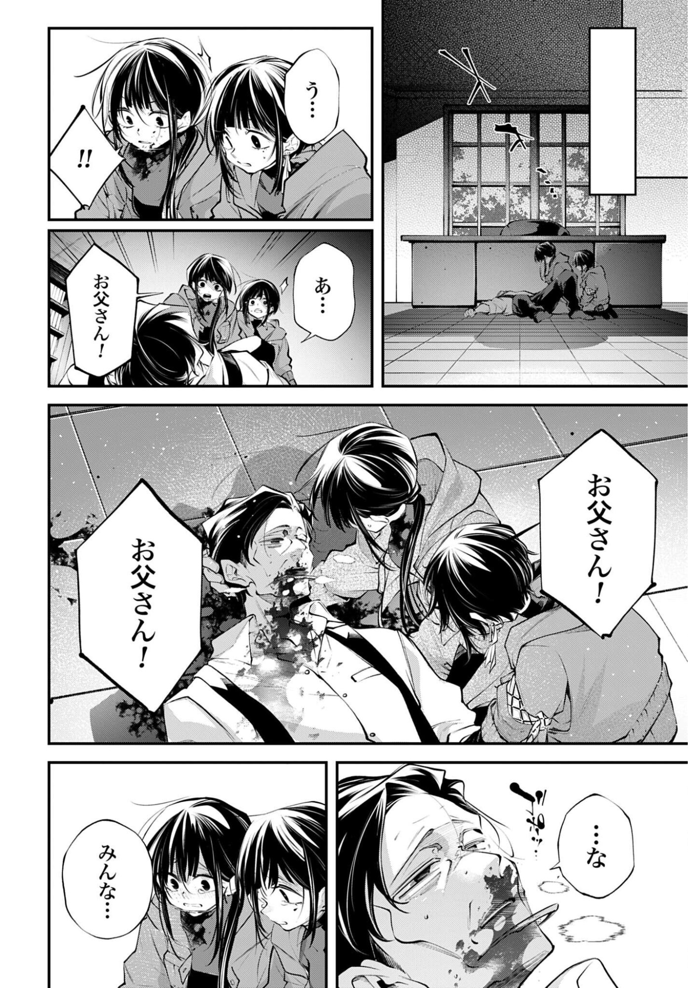 Rekkyou Sensen Chapter 34 22ページ