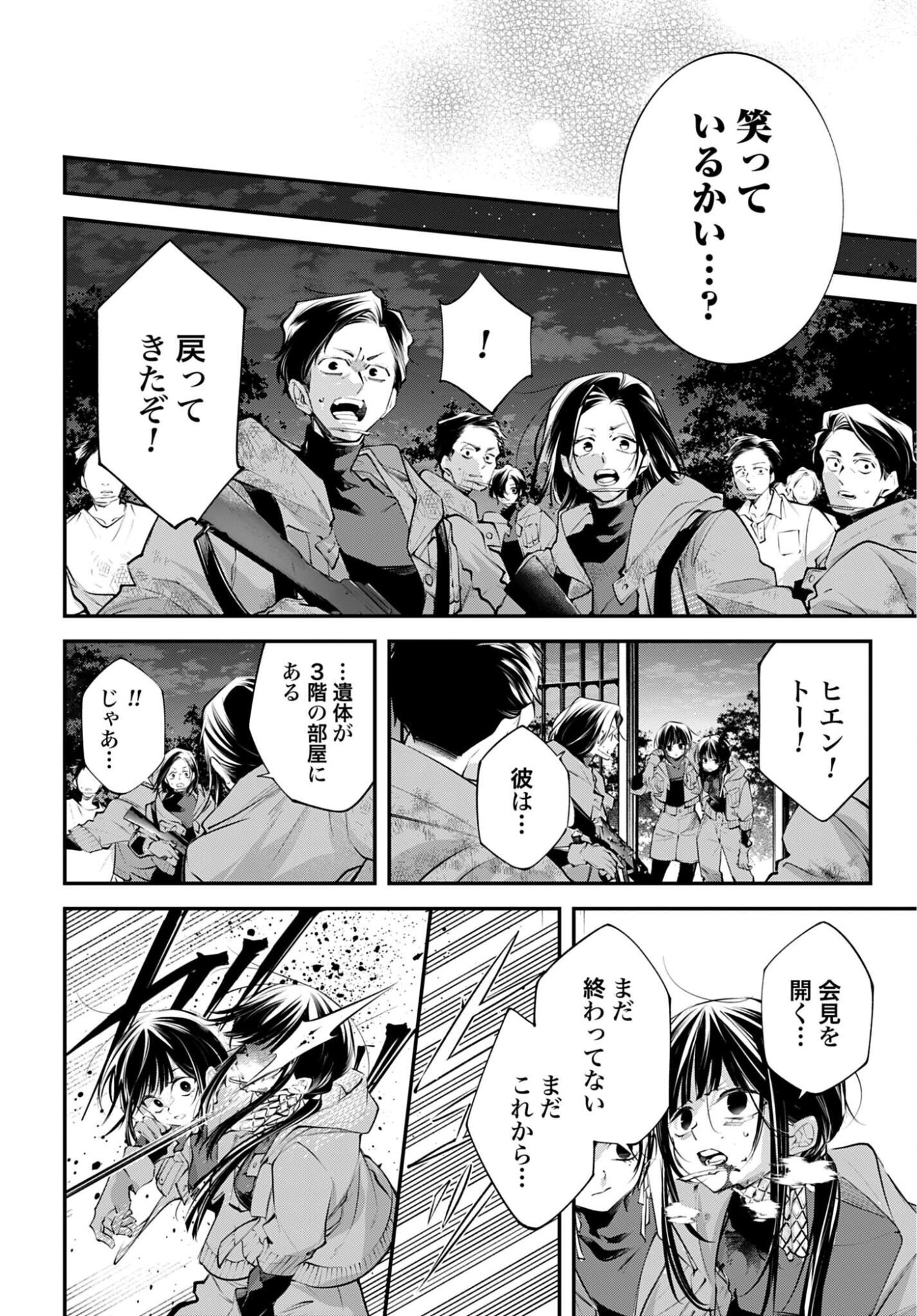 Rekkyou Sensen Chapter 34 24ページ