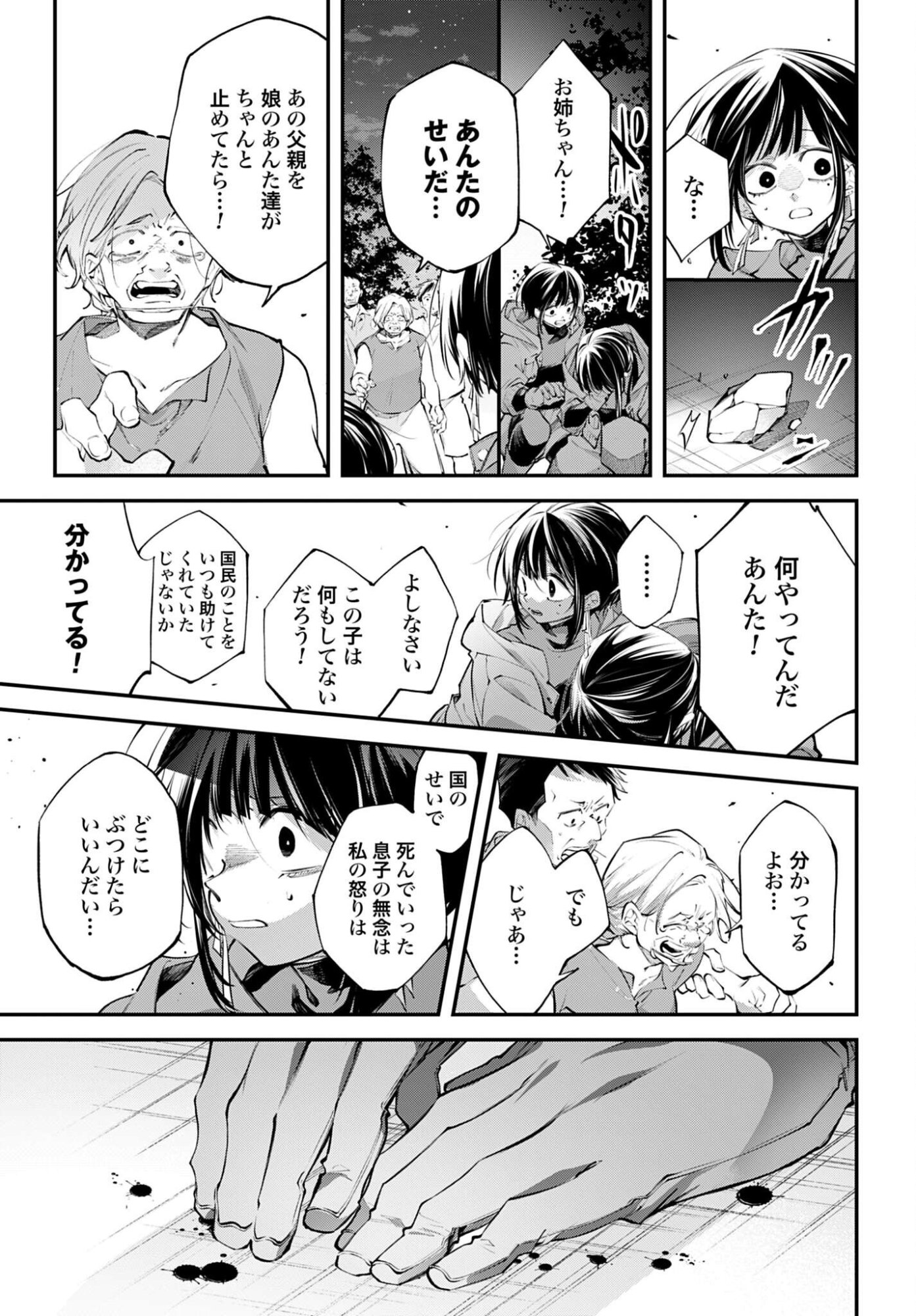 Rekkyou Sensen Chapter 34 25ページ