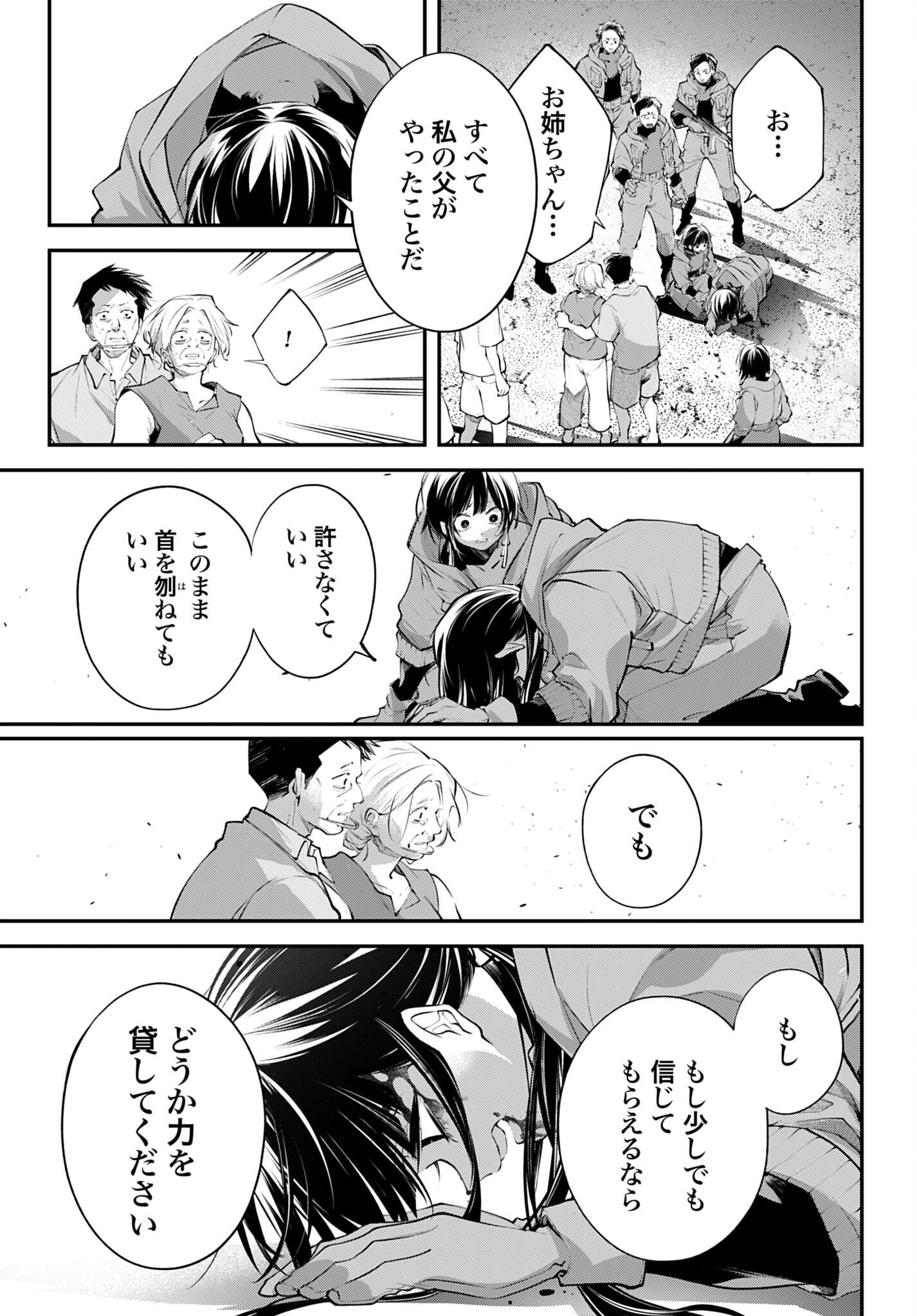 Rekkyou Sensen Chapter 34 27ページ