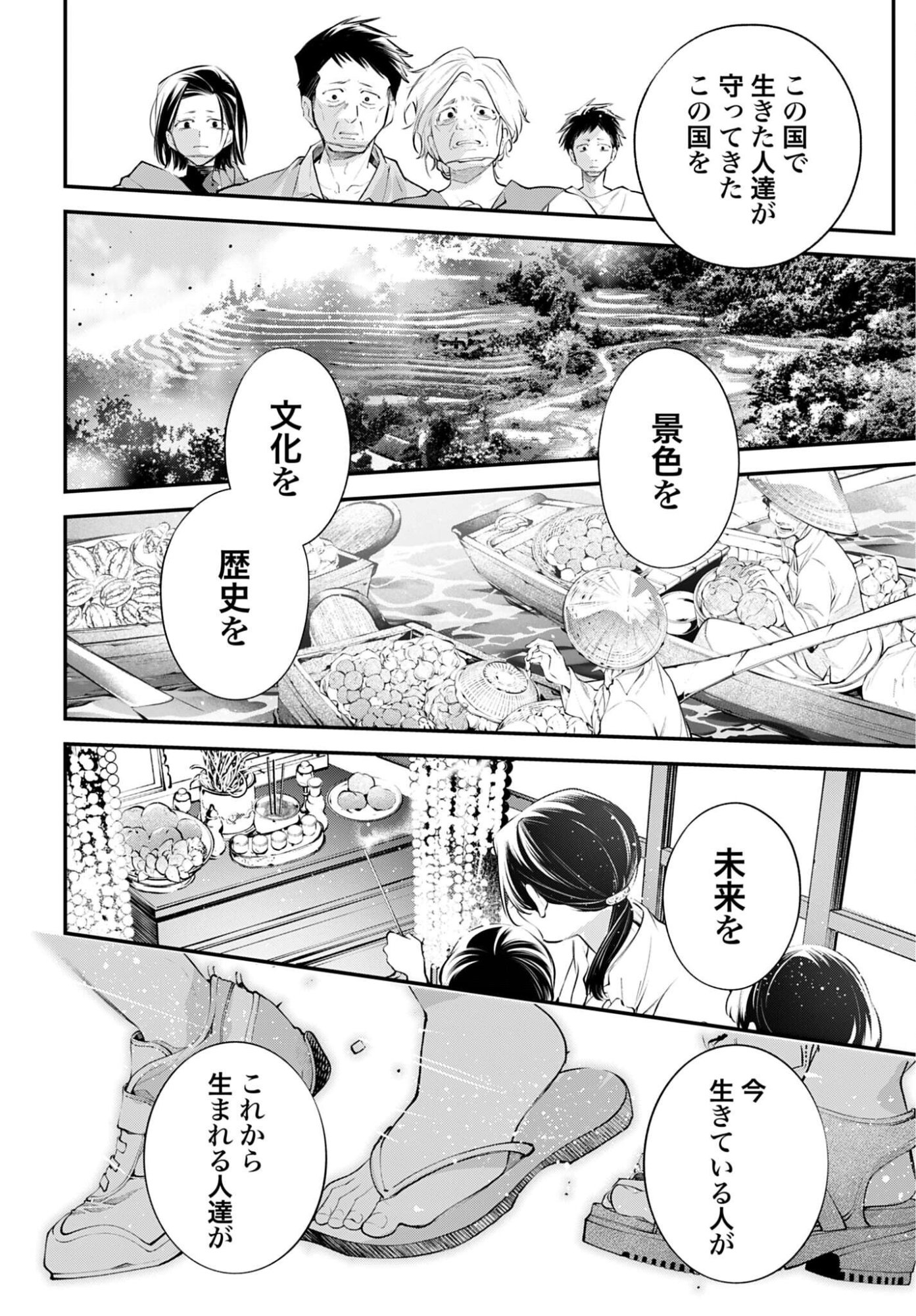 Rekkyou Sensen Chapter 34 28ページ