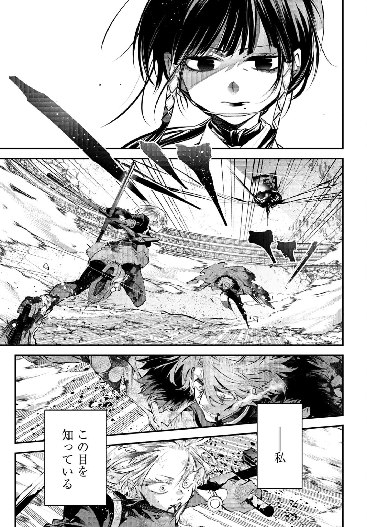 Rekkyou Sensen Chapter 34 31ページ