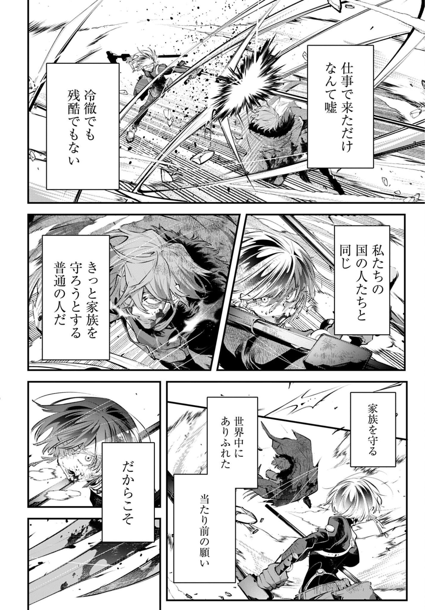 Rekkyou Sensen Chapter 34 32ページ