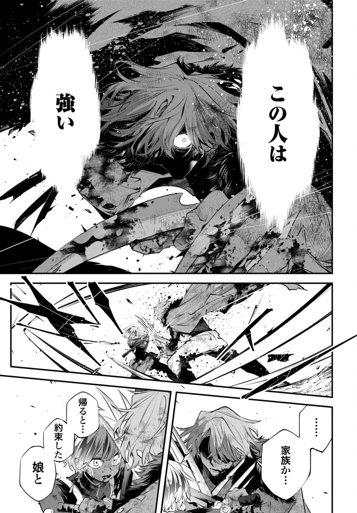Rekkyou Sensen Chapter 34 33ページ